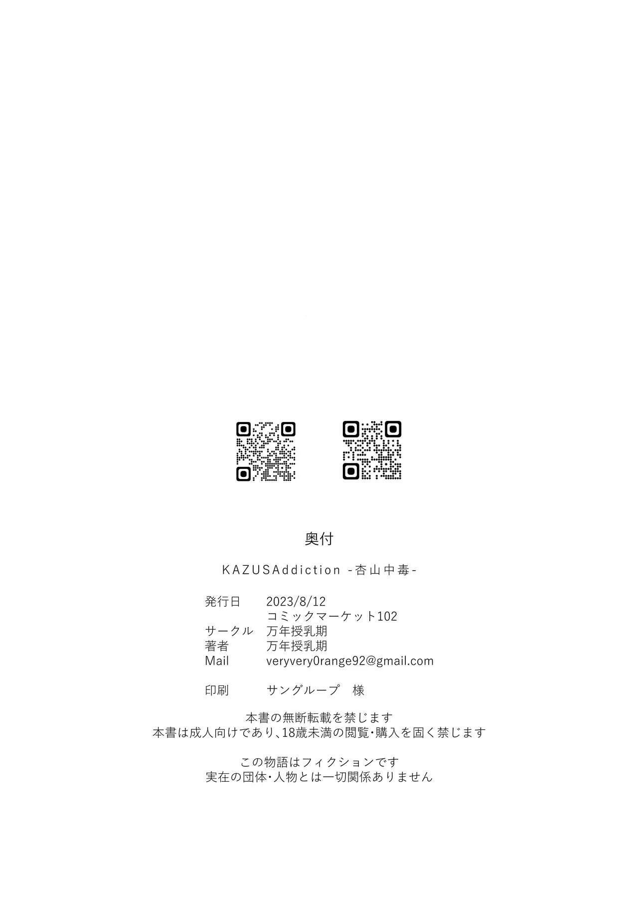 KAZUSAddiction -Kyouyama Chuudoku- - Page 29