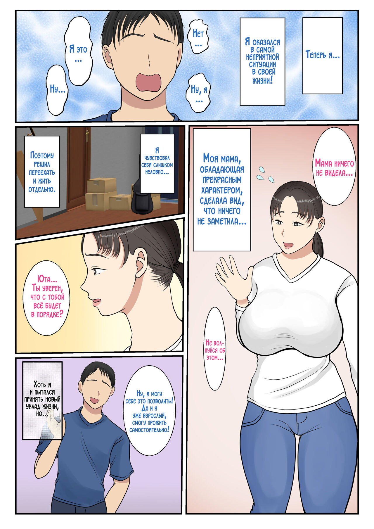 Kaseifu Yondara Haha ga Kita - Page 3
