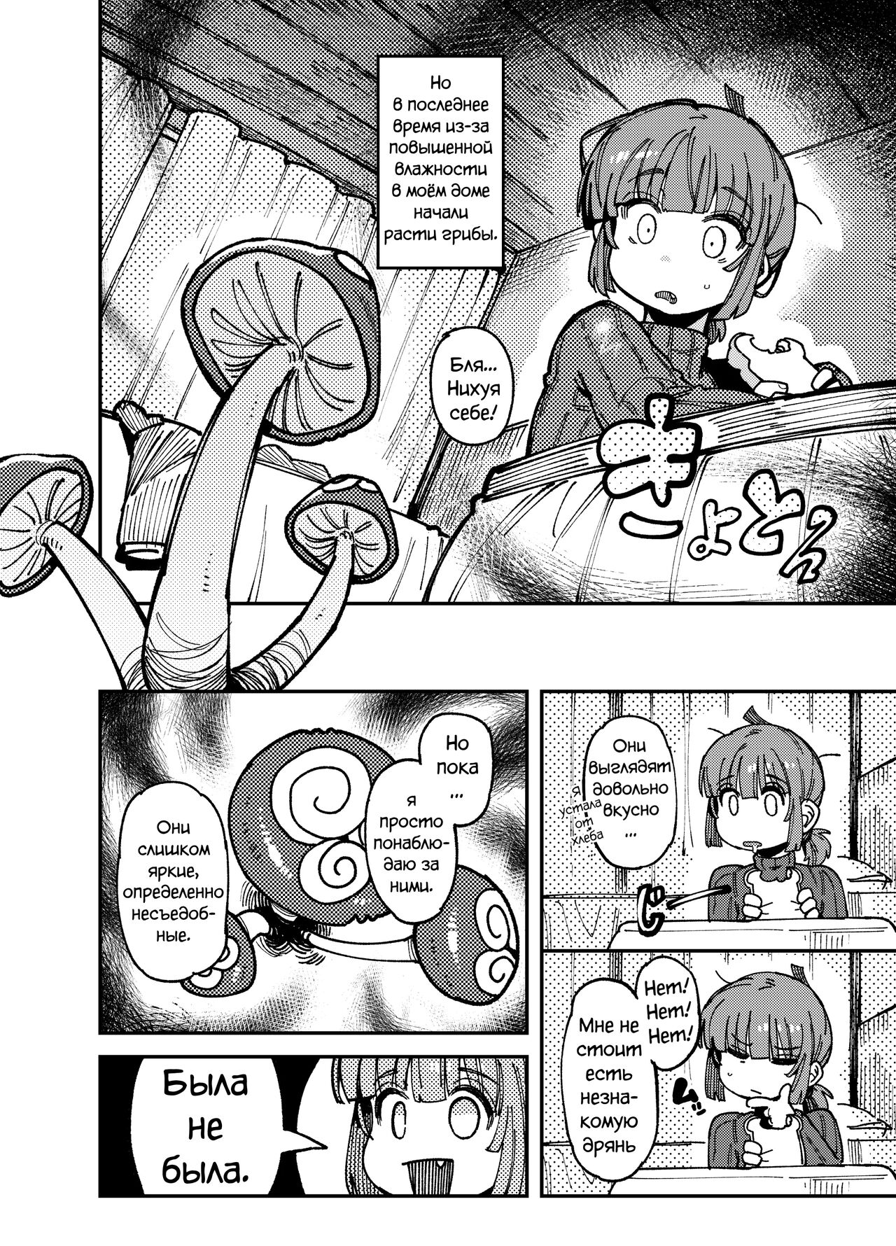 Ie Ga Shike Sugite Haete Kita Genkaku Yuuhatsu Kinoko Wo Gosyoku Shite Hatsujyou Shita Ato No Are Ya Kore - Page 3