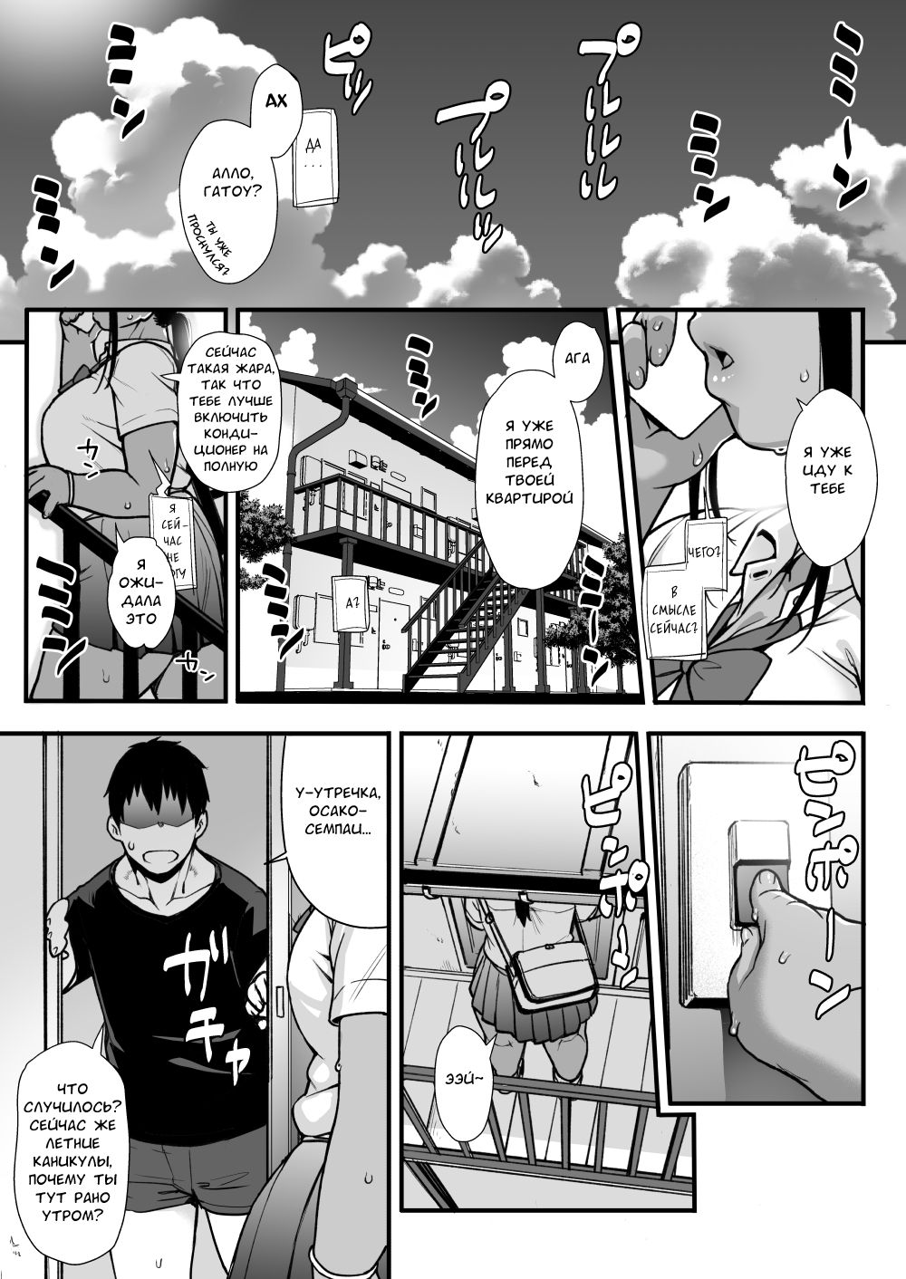 Natsu no Senpai no Oshiri* – Senpai’s Booty of Summer - Page 3