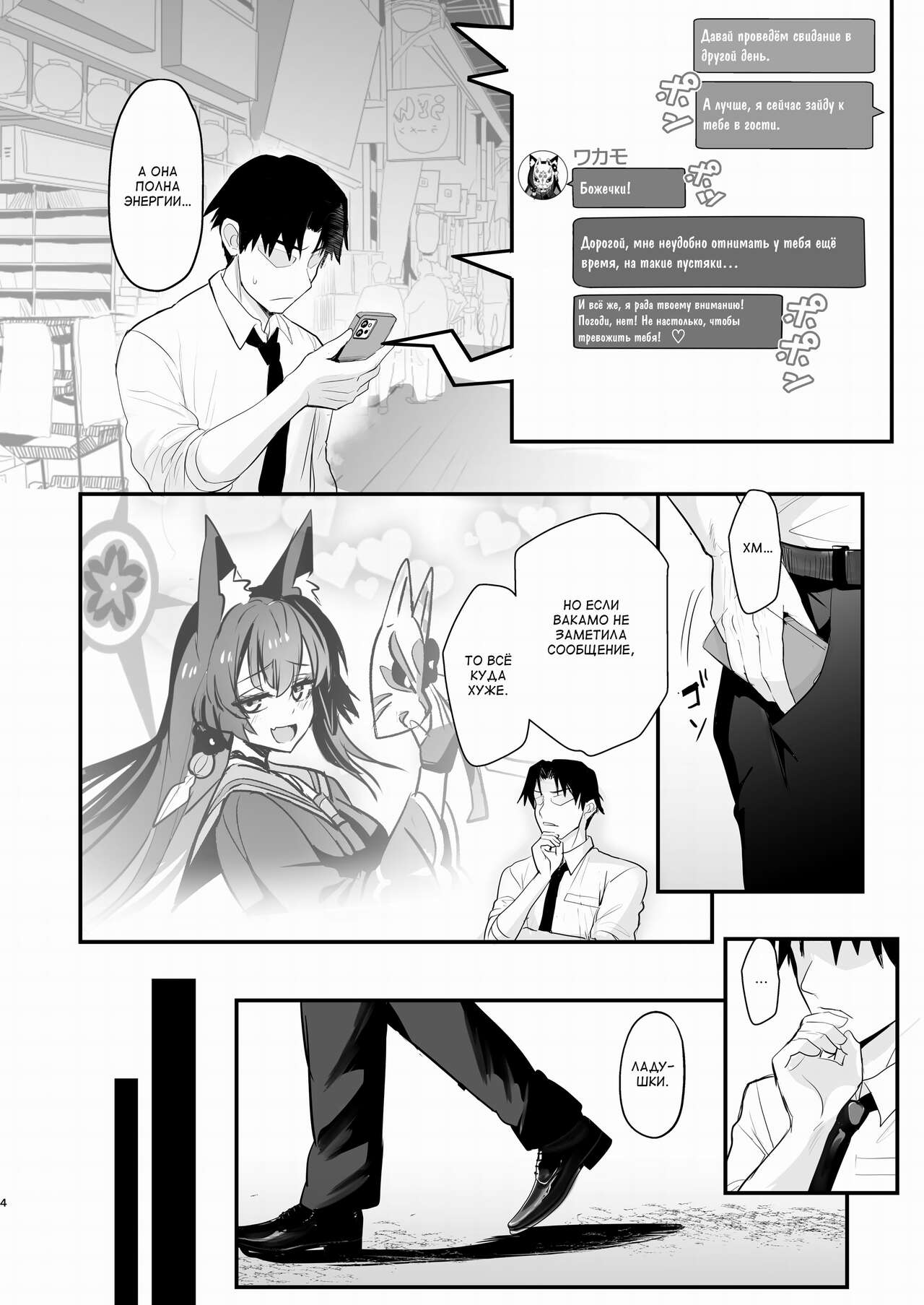 Wakamo-san, sore Kaze desu. | Wakamo-san, That’s a Cold. - Page 3