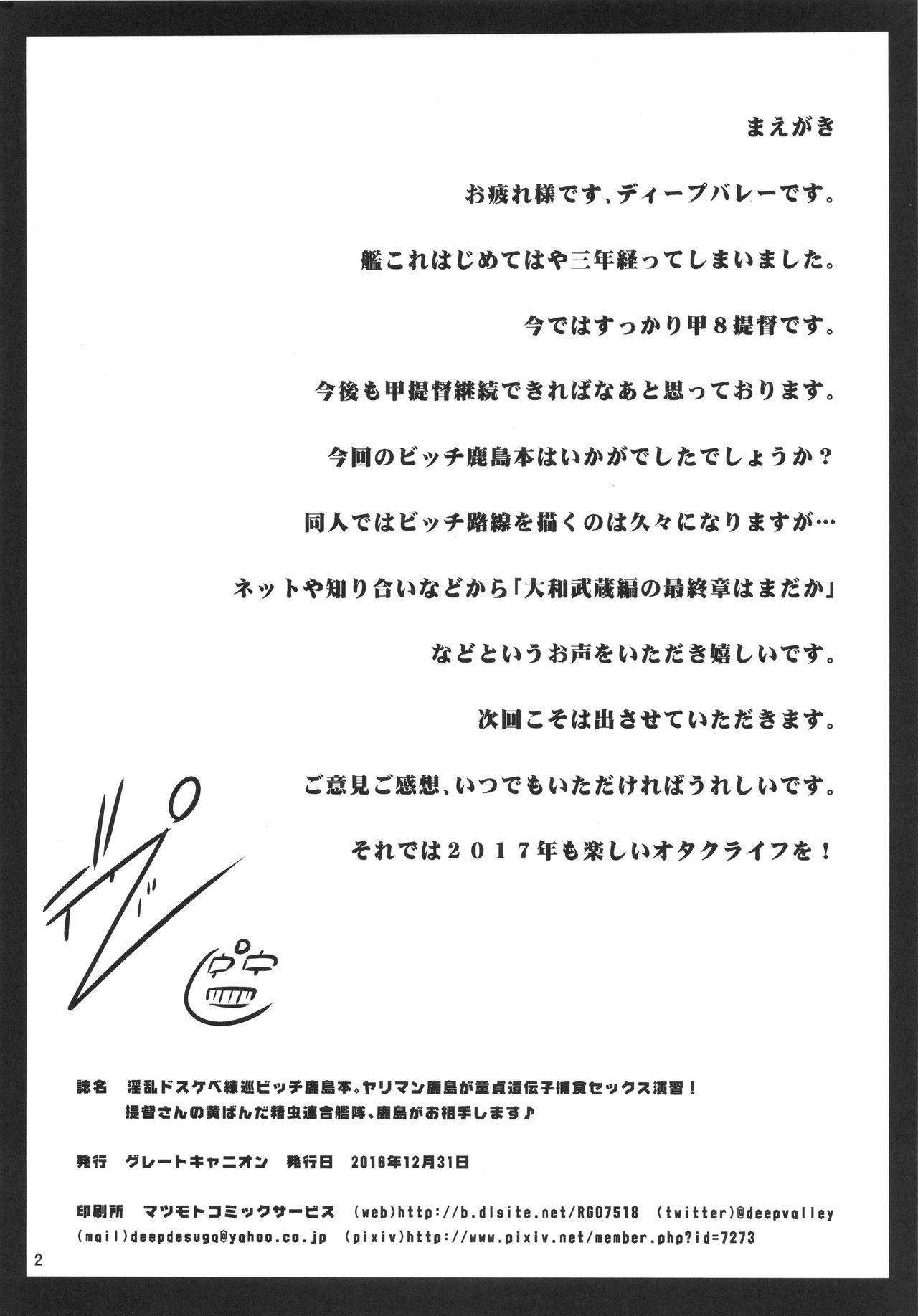 Inran Dosukebe Renjun Bitch Kashima Bon. ~Yariman Kashima ga Doutei Idenshi Hoshoku Sex Enshuu! Teitoku-san no Kibanda Seichuu Rengou Kantai, Kashima ga Oaite Shimasu~ - Page 3