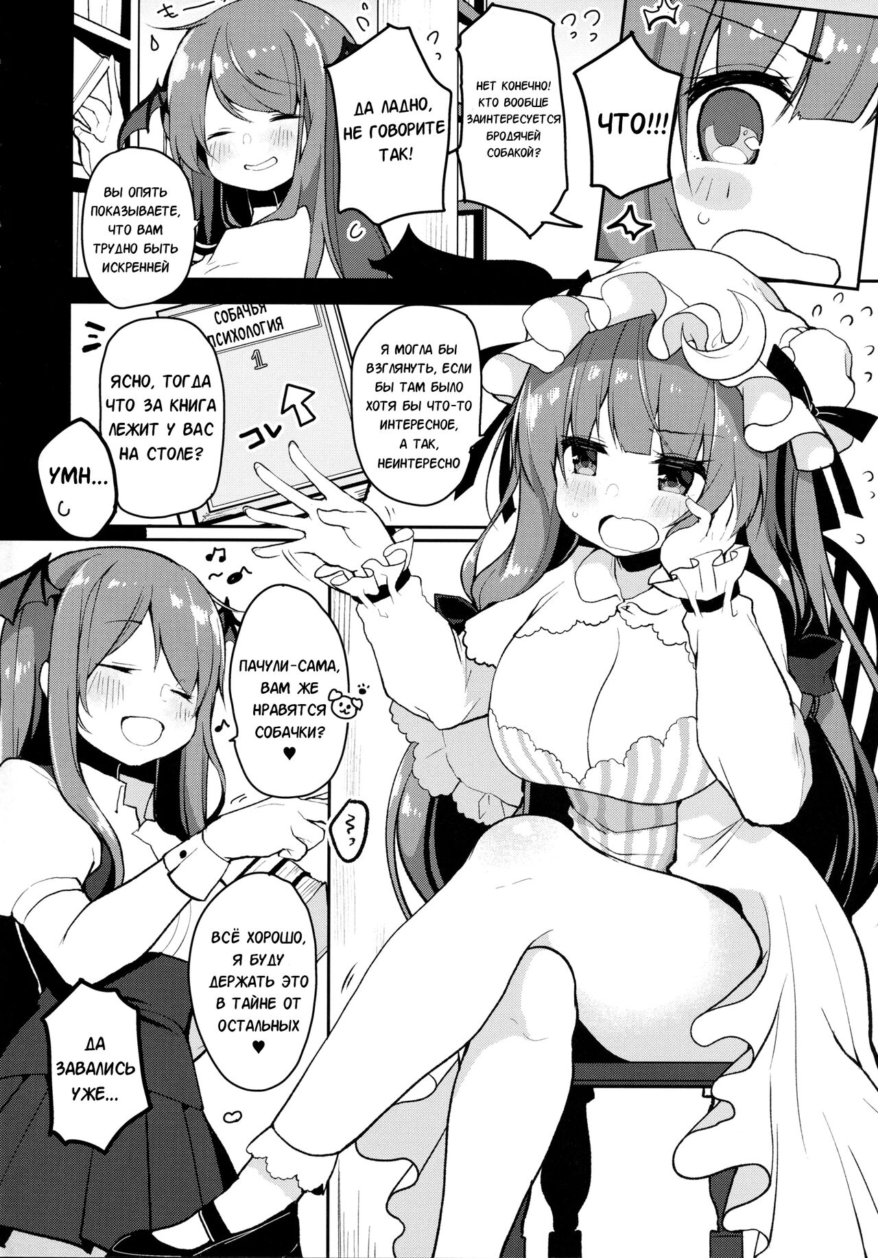 Dosukebe Pet no Patchouli to Gachihame Honki Koubi Shichaimashita - Page 3