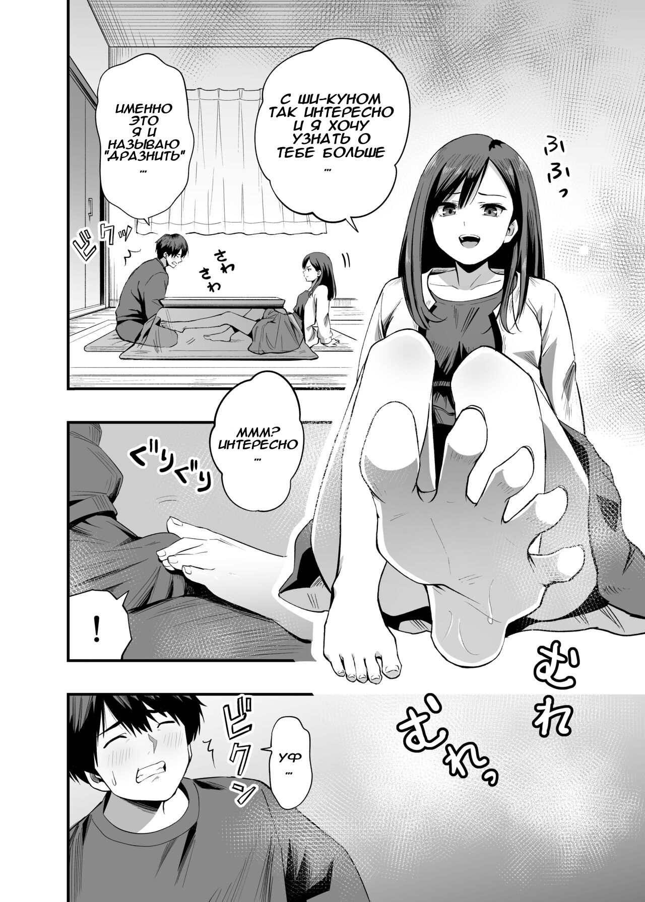 Kimi no Ashi wa, Boku no Kokoro o Mote Asobu - Page 3