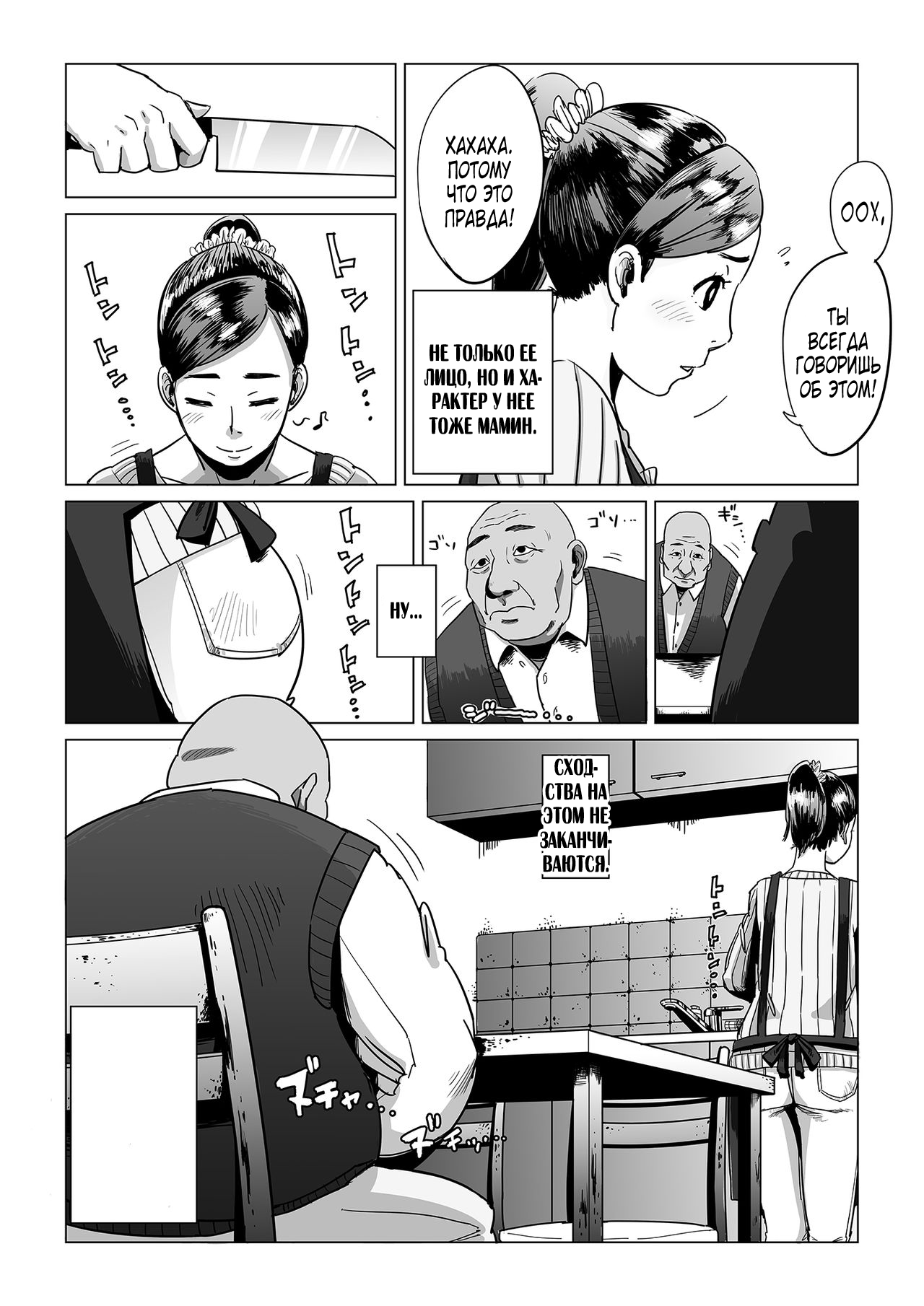 Sofu, Mago to Asobu - Page 3