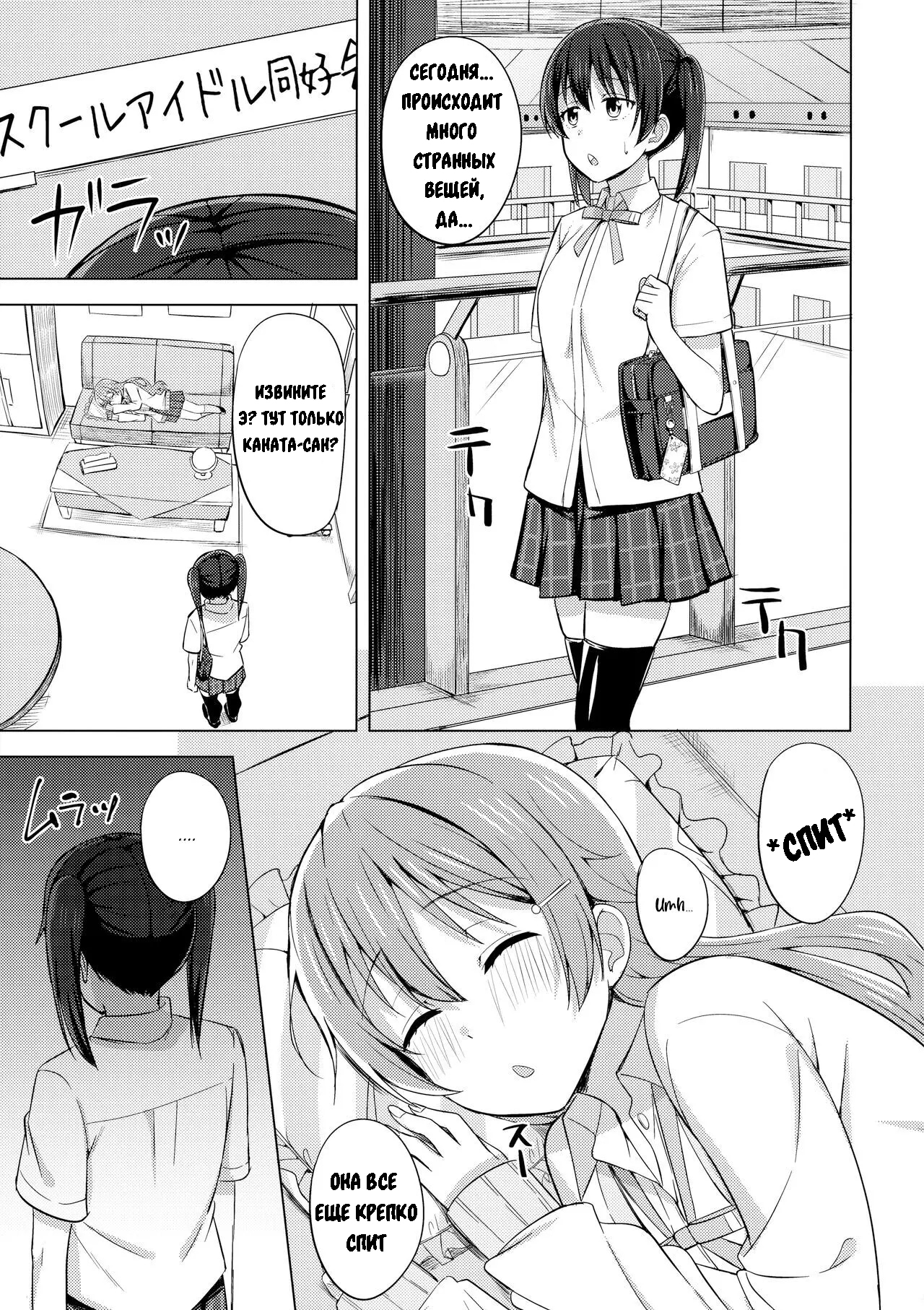 Sono Te Ippai Nobashitara - Page 3