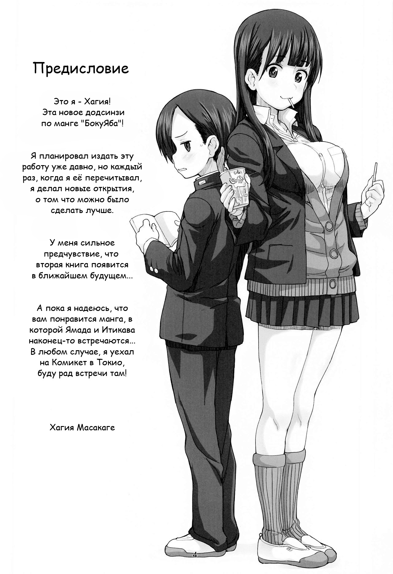 JEUNESSE - Page 3