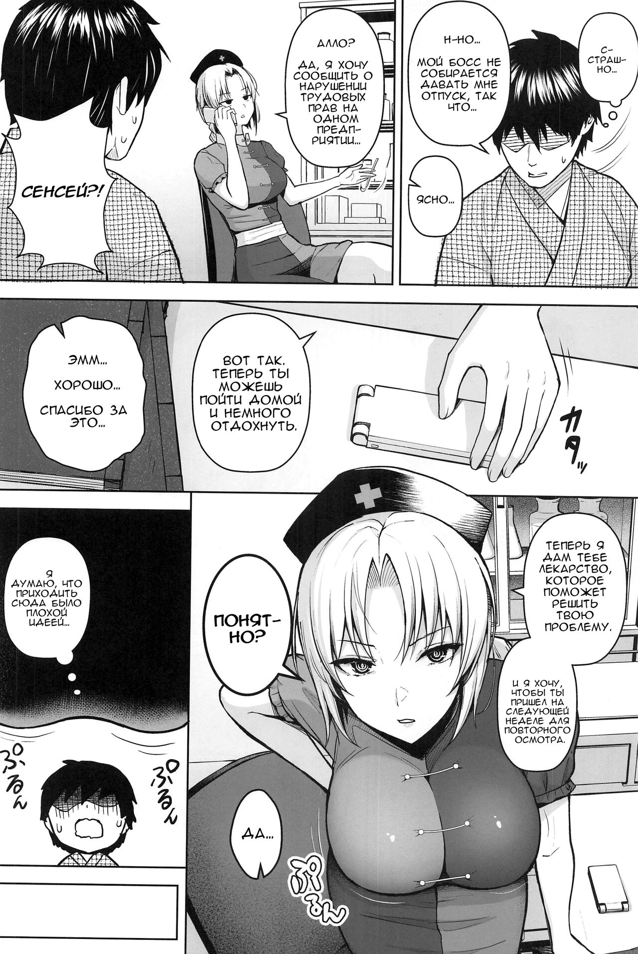 Eirin ga Oppai o Ijiraremakutte P-Cup ni Naru made no Hanashi - Page 3