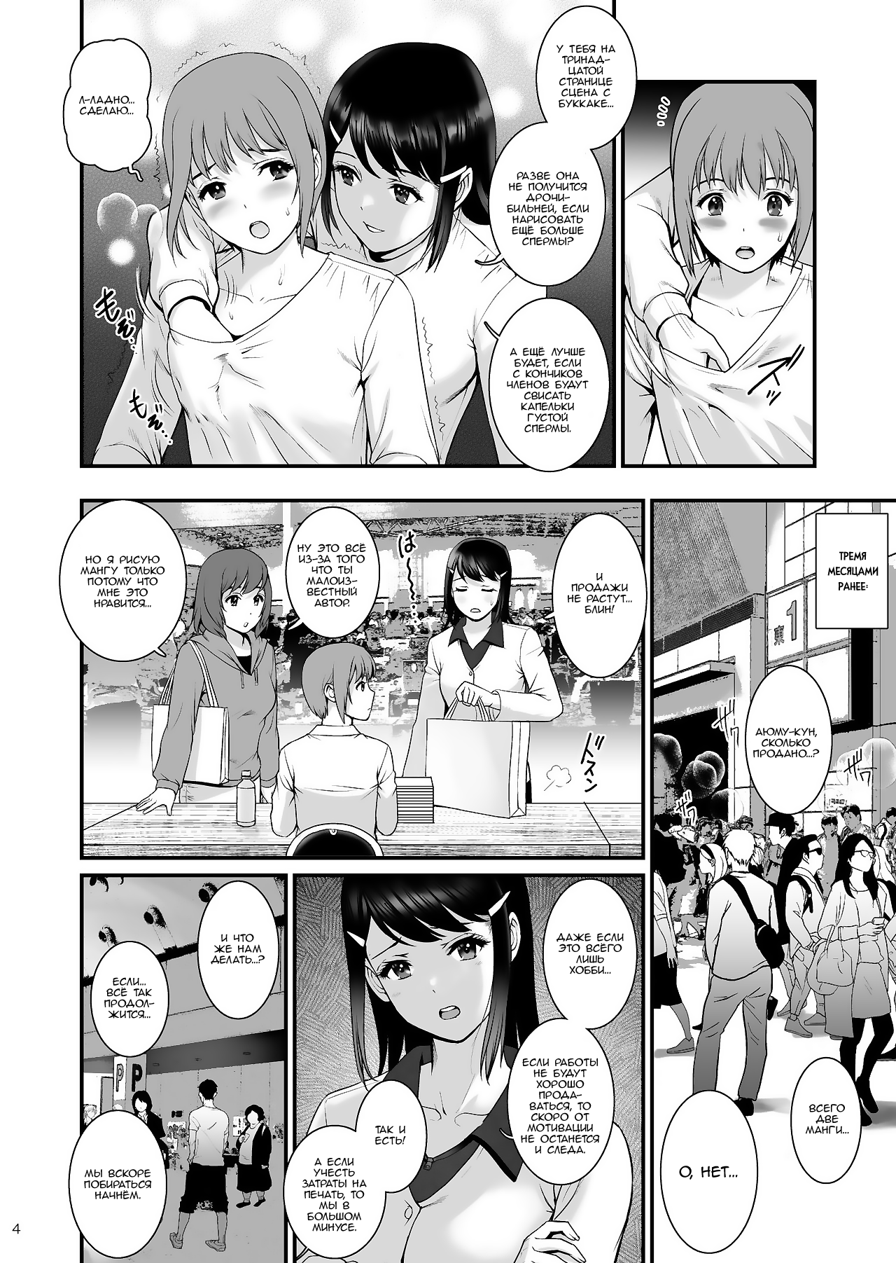 Gang-Bang-GIRLS - Page 3
