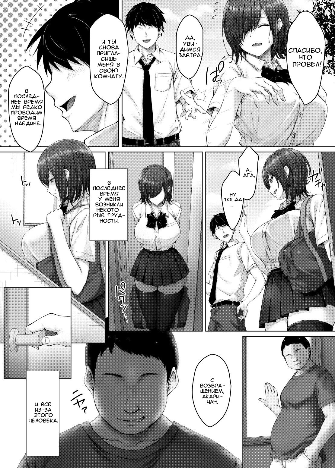 Kareshi ja Ikenai Kyonyuu Meikko, Dai Kirai na Oji-san no Sei Kaihatsu Massage ni Ochiru - Page 3