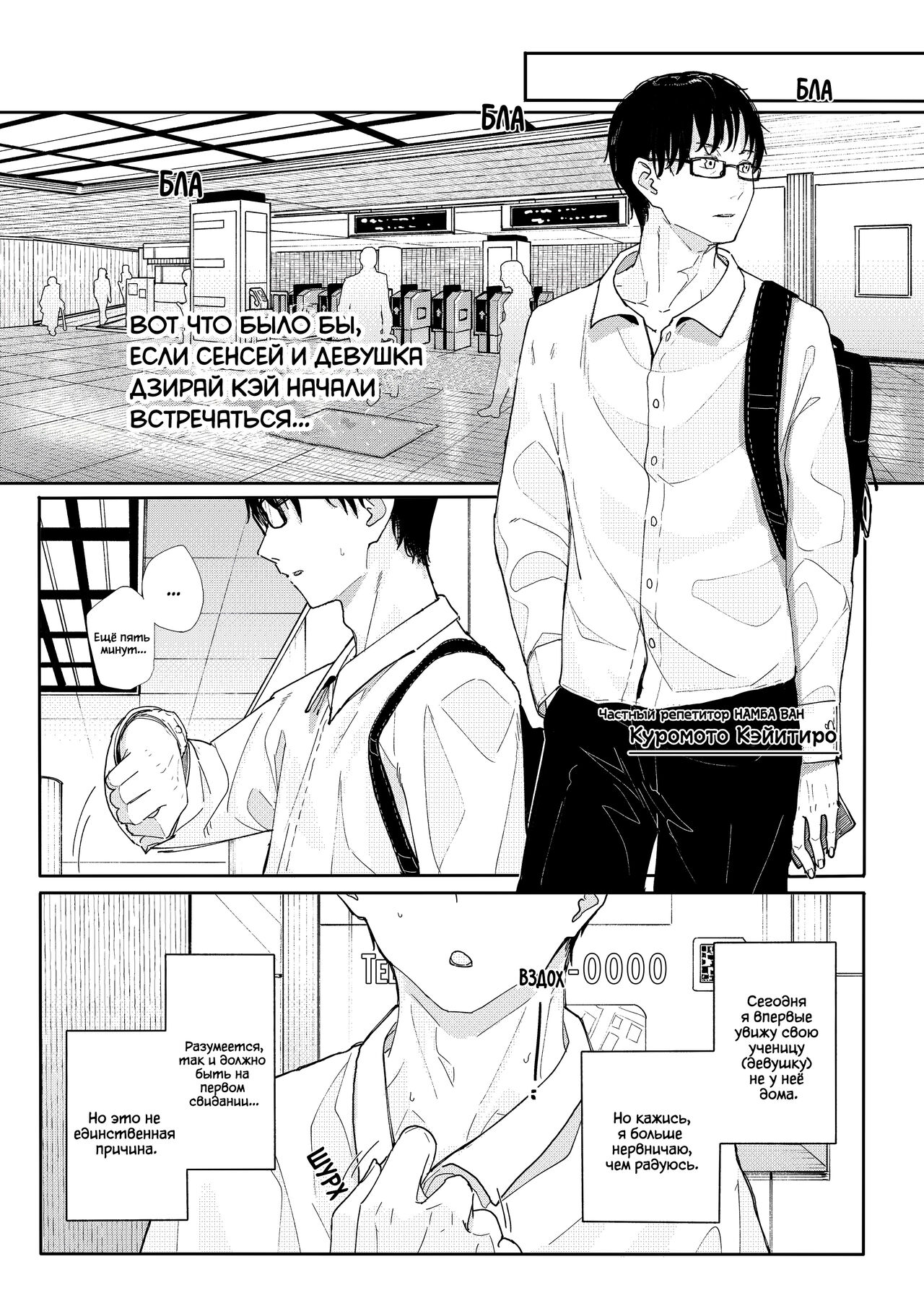 Majime na dake ga Torie no Boku ga Hametsu Ganbou no Seito to Machi de Ecchi na Date wo Tanoshinda Hanashi ~Dakara Boku wa Katei Kyoushi o Yameta If~ - Page 3