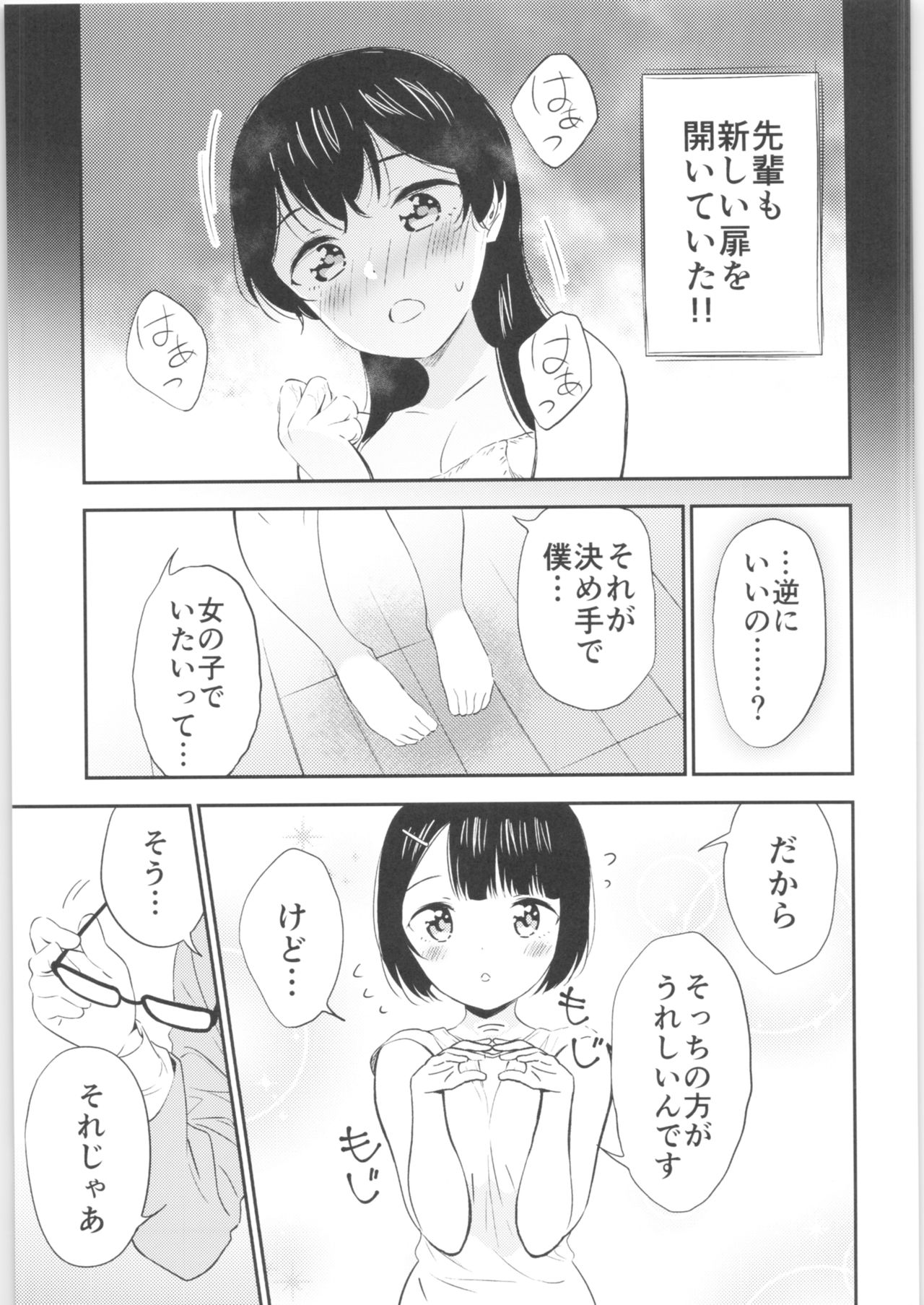 Moshimo Onnagao no Otokonoko ga Onnanoko no Karada ni Nattara - Page 30