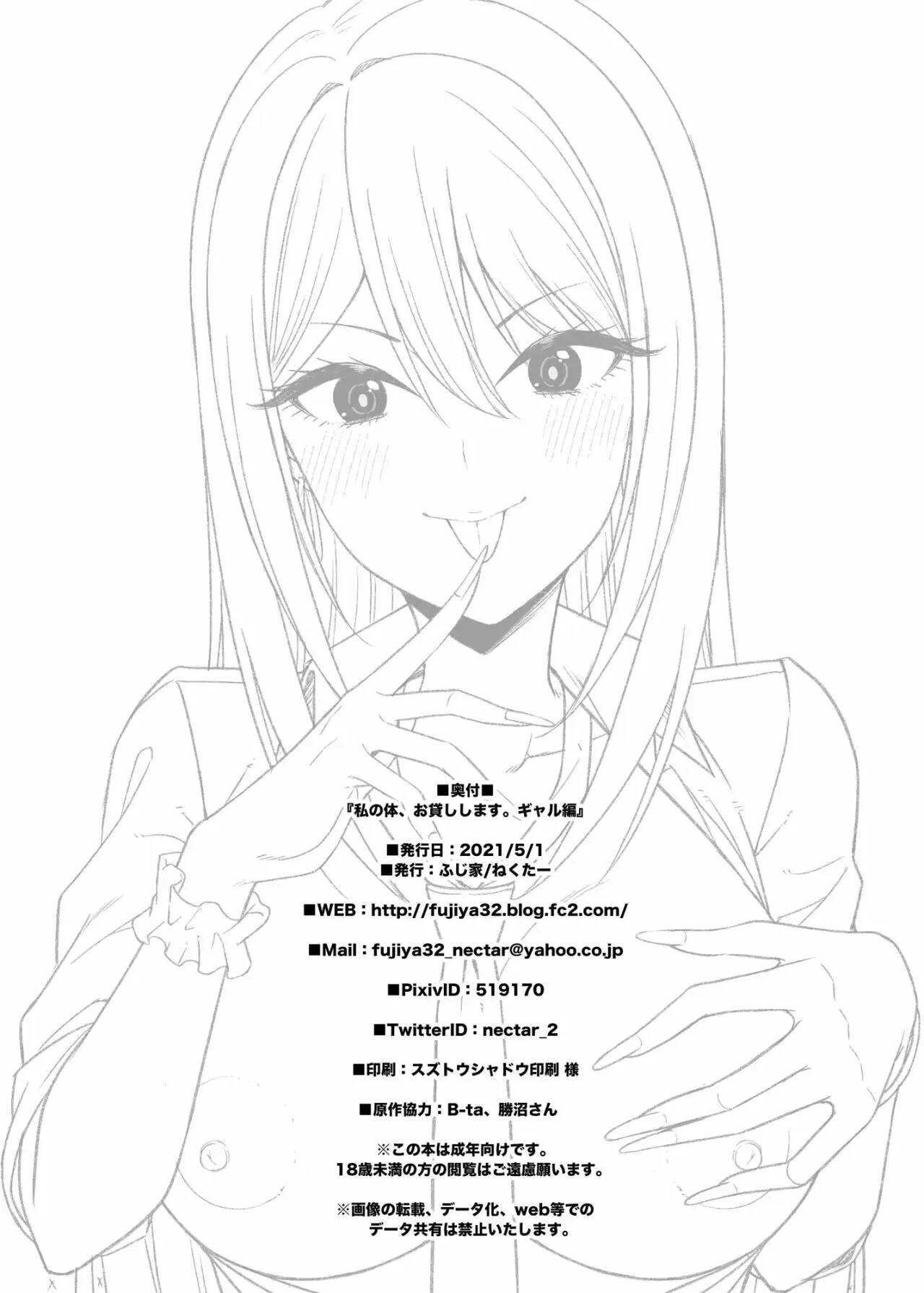 Watashi no Karada, Okashi Shimasu. Gal Hen - Page 30