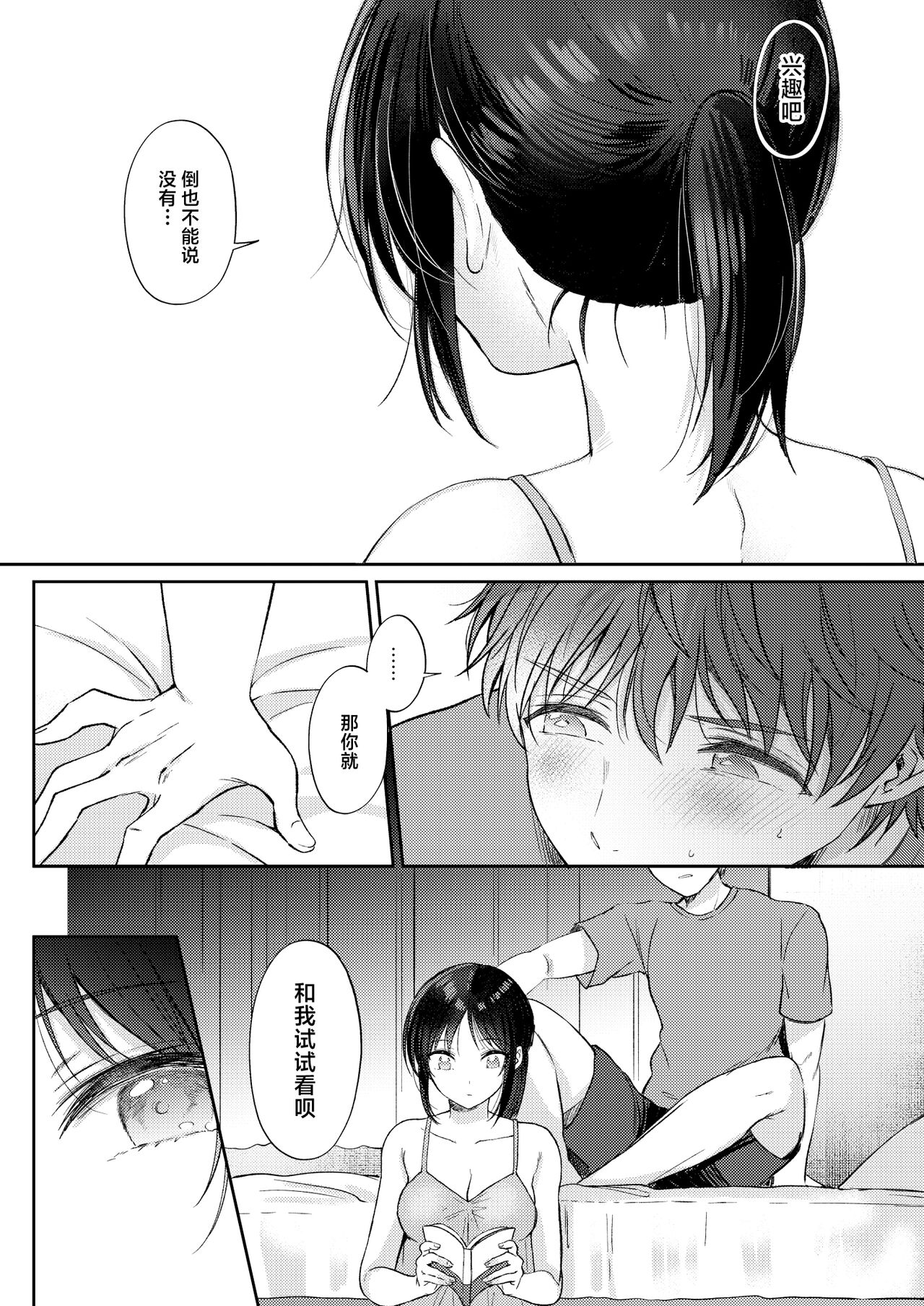 Mujikaku na Osananajimi to Kyoumi Honi de Yatte Mitara - Page 30