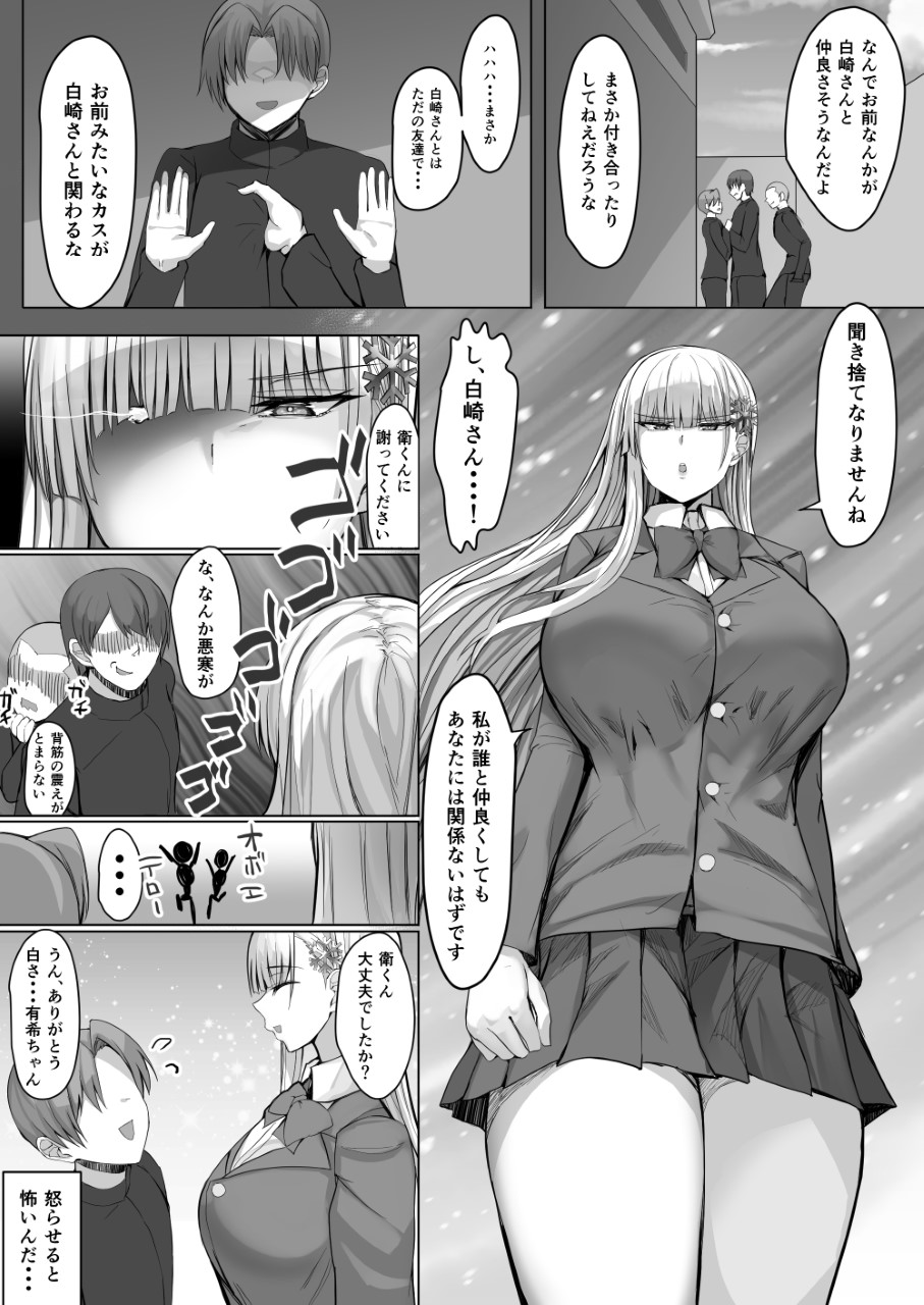 Sono Tenkousei, Yuki Onna Shikamo Hatsujouki. - Page 30