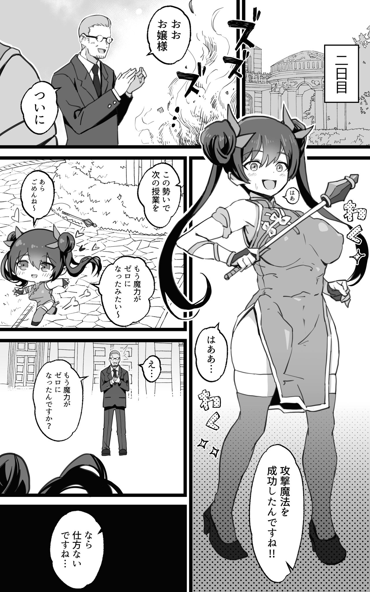 Isekai Papakatsu + - Page 31