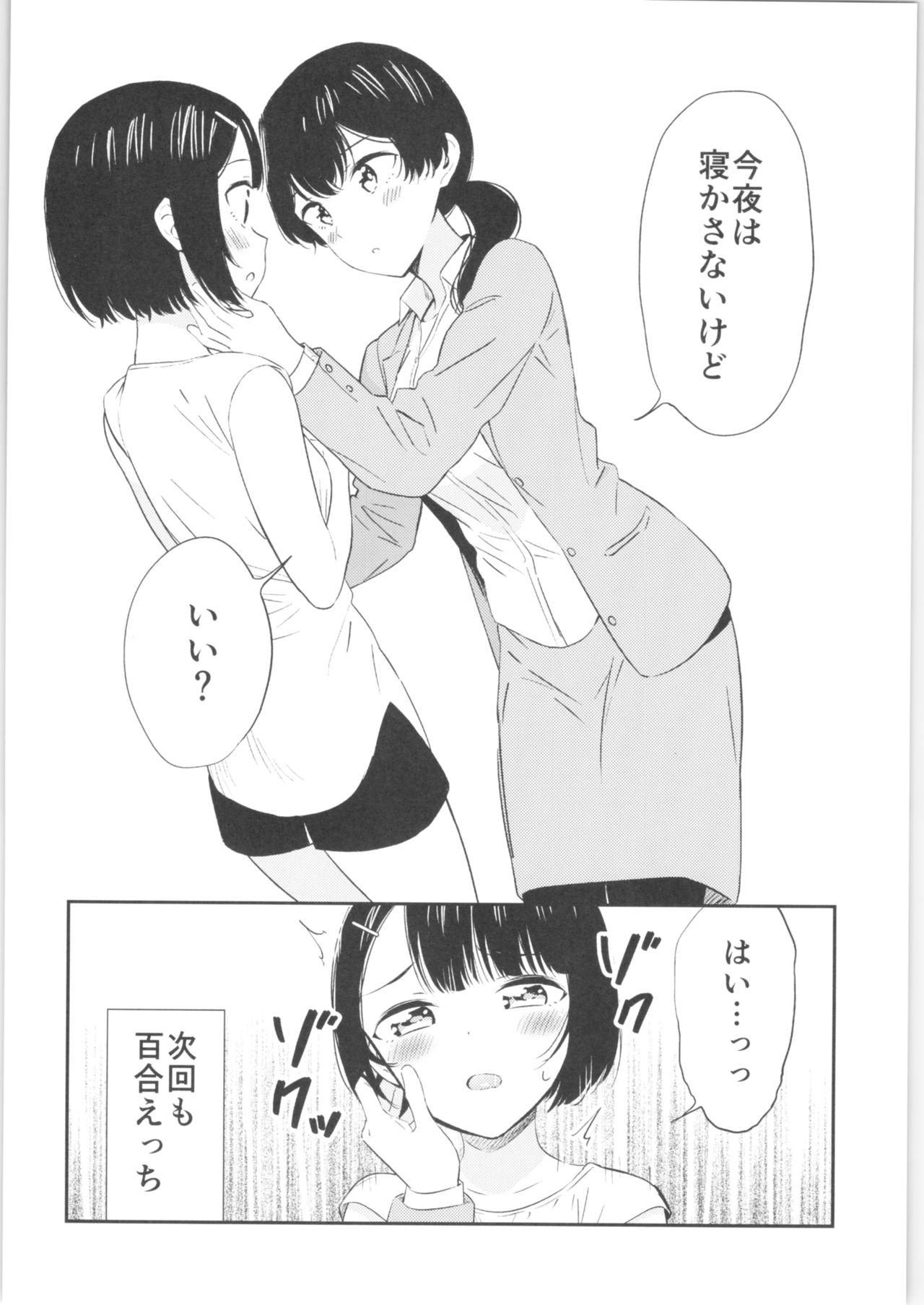 Moshimo Onnagao no Otokonoko ga Onnanoko no Karada ni Nattara - Page 31