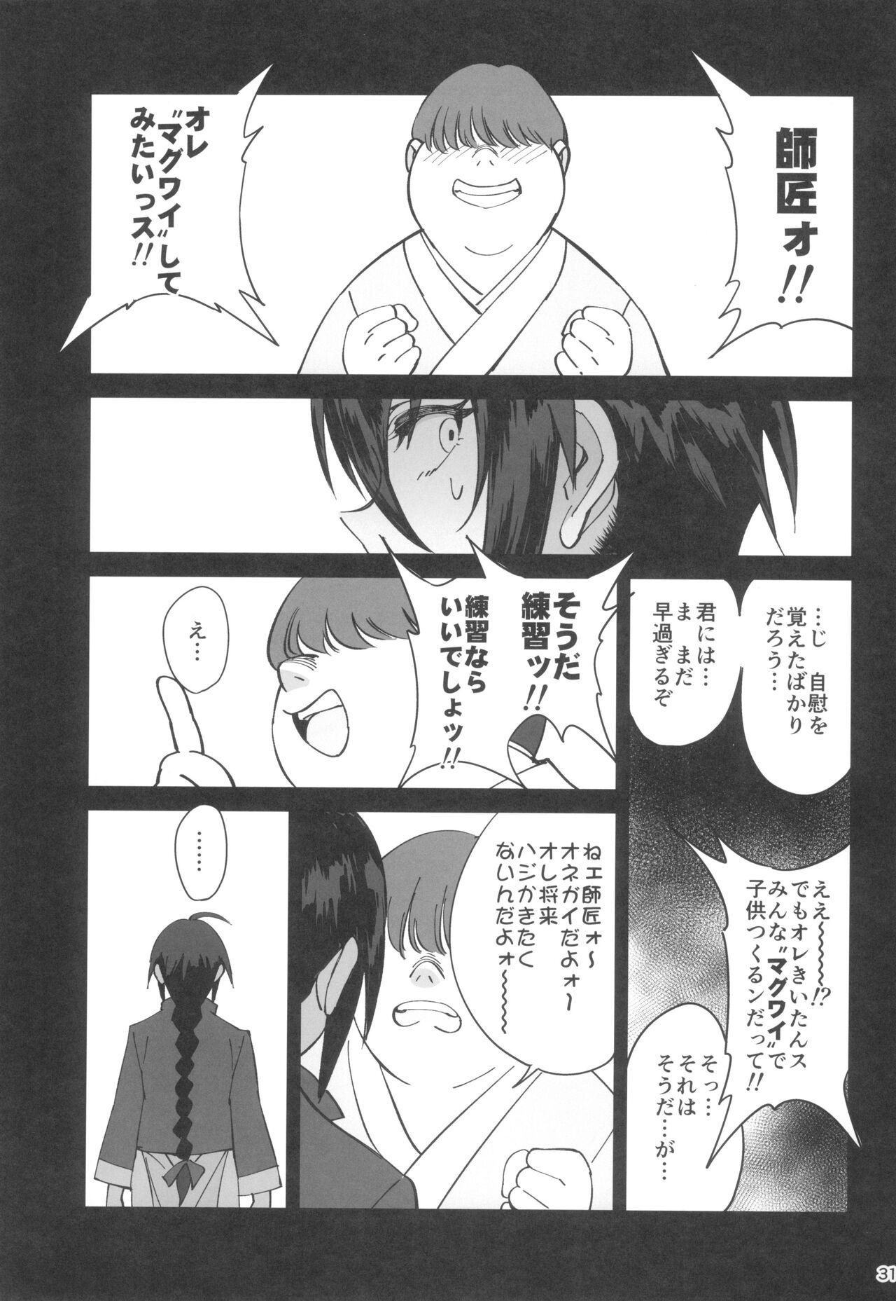 Boku no shishou ga kanemochi no ijimekko ni NTR reta hanashi - Page 31