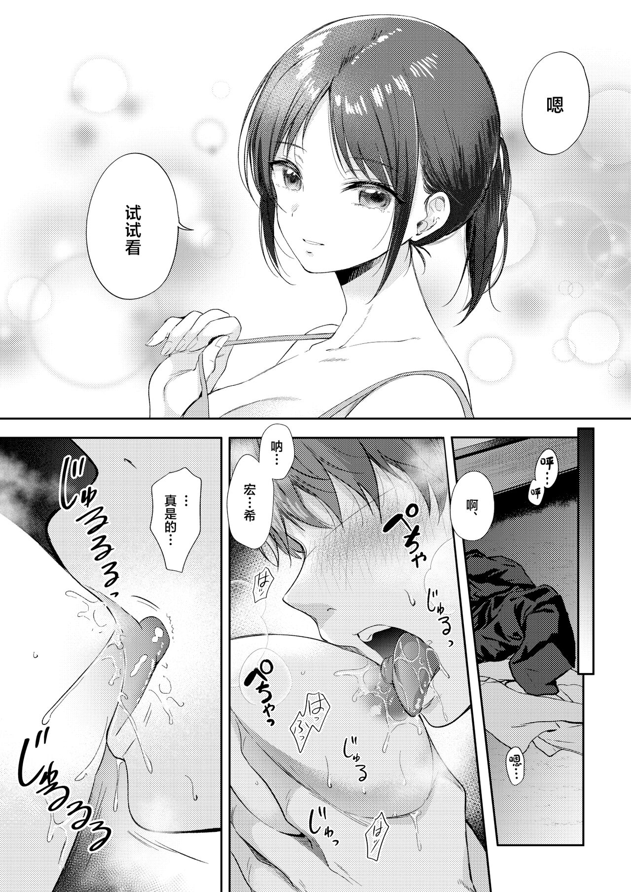 Mujikaku na Osananajimi to Kyoumi Honi de Yatte Mitara - Page 31