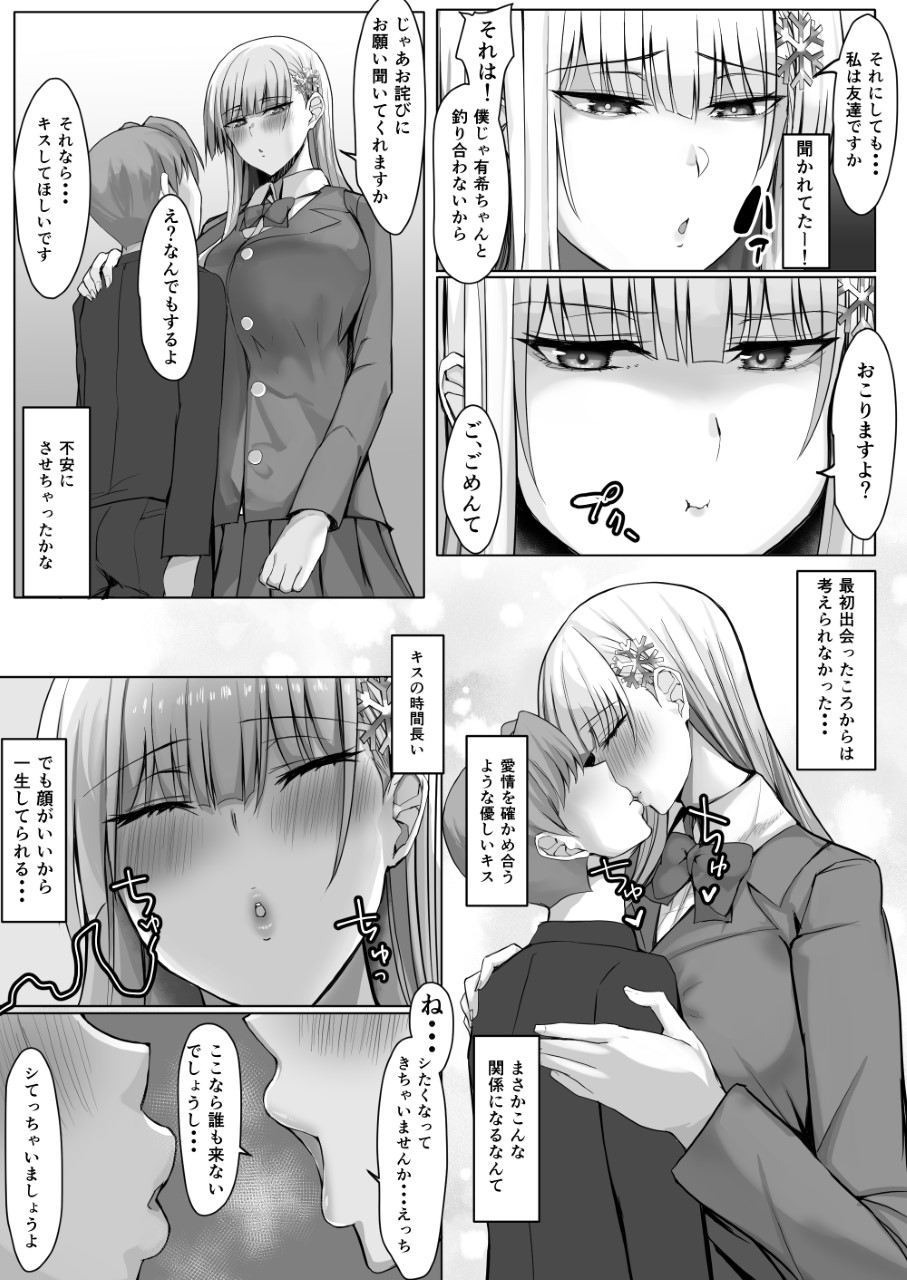 Sono Tenkousei, Yuki Onna Shikamo Hatsujouki. - Page 31