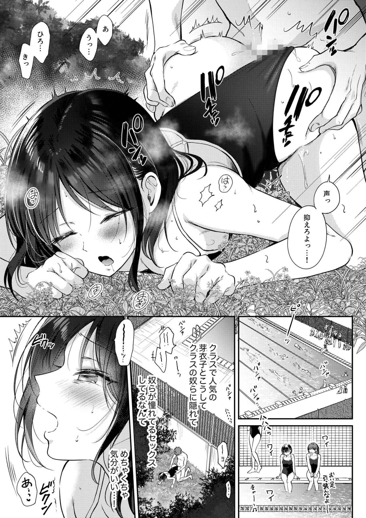 Mujikaku na Osananajimi to Kyoumi Honi de Yatte Mitara 2 - Page 31