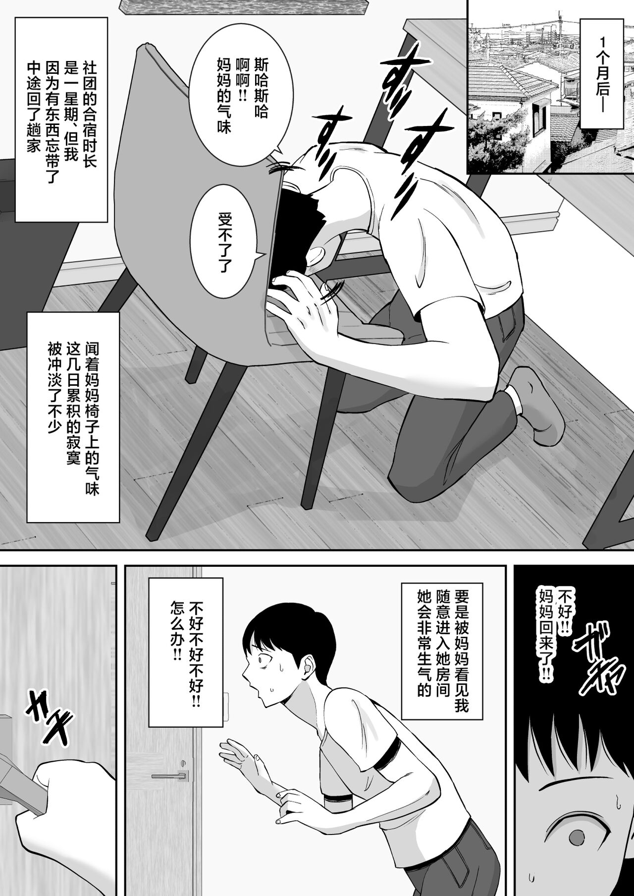 Kyonyuu de Kougakureki no Kaa-san ga Teinou na Senpai no Senyou Onaho ni Natteita Ken - Page 32