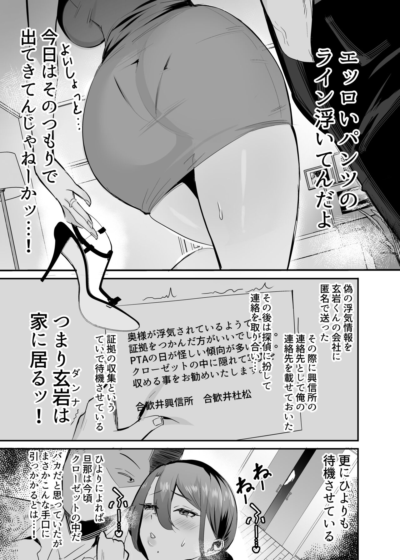 Fukushu NTR - Page 32