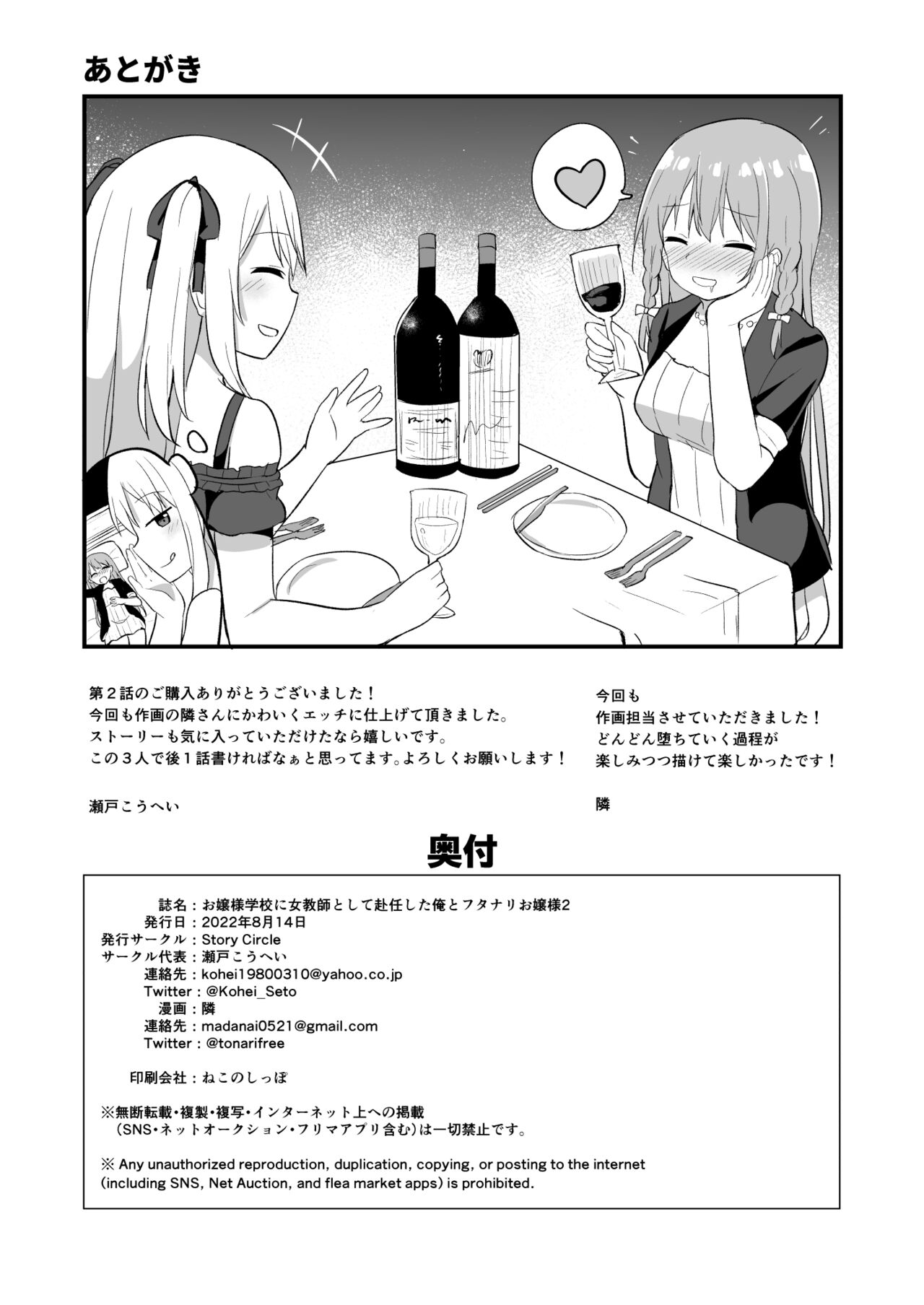 Ojou-sama Gakkou ni Onna Kyoushi toshite Funin Shita Ore to Futanari Ojou-sama 2 - Page 32