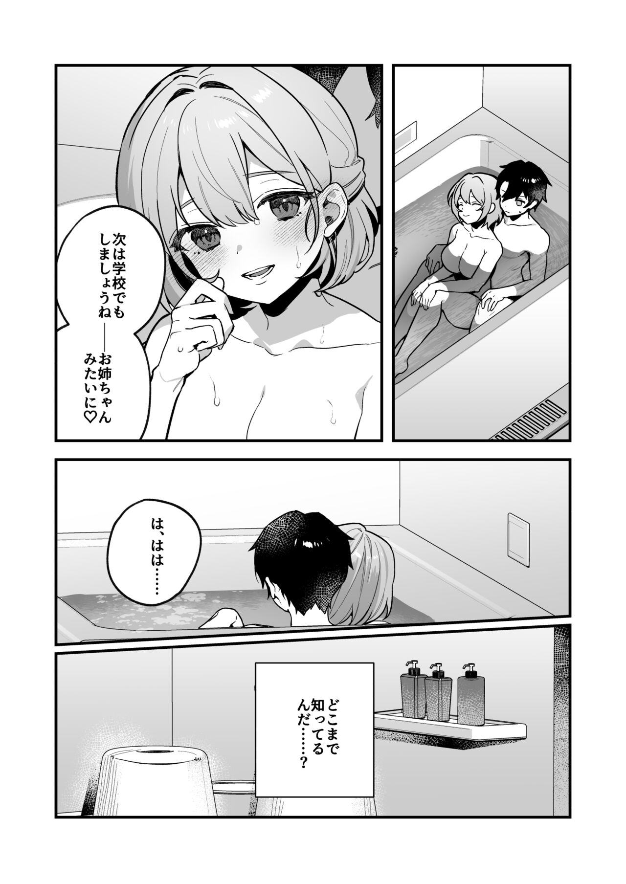 Yazuki Shimai no Hijou Shoku 2 - Page 33