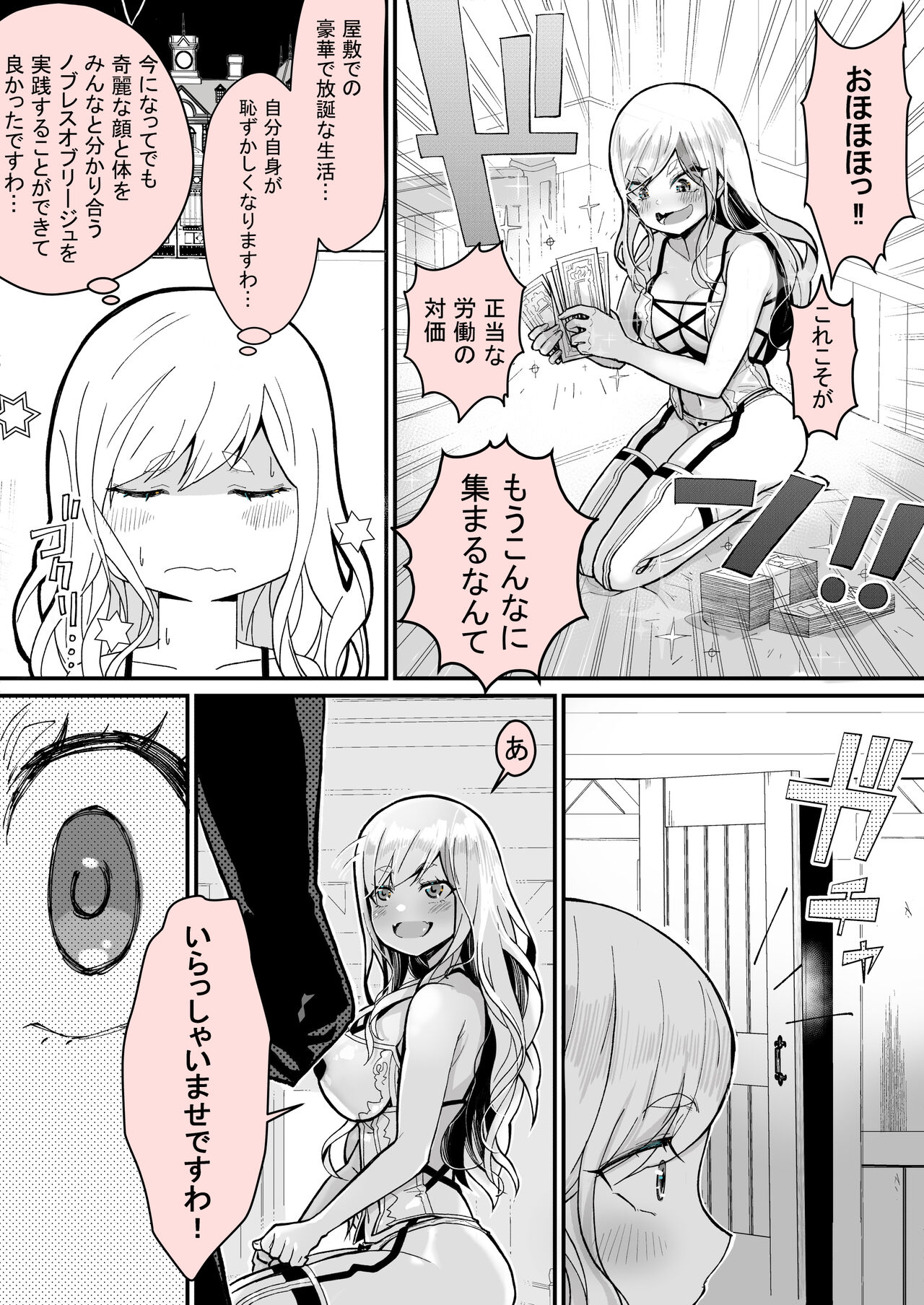 Minna no Maria – Kizoku Reijou no Kahanshin ga Saikyou Sugi de, Dare mo Aite ni naranai ndesukedo? - Page 33