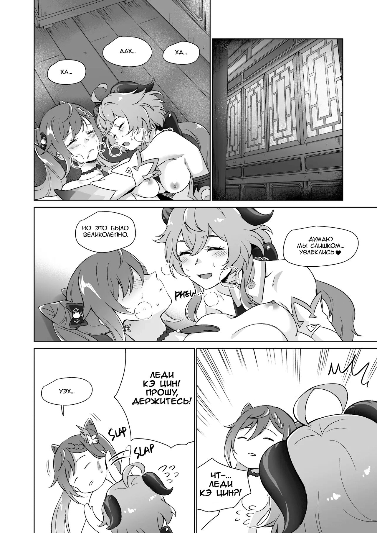 Ecchi desu yo Keqing-san! | You’re So Lewd, Lady Keqing! - Page 33