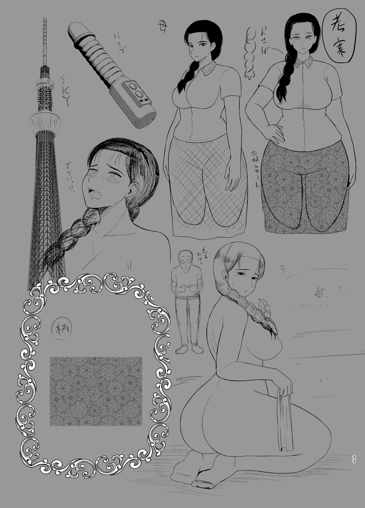 Haha wa Omocha 1 - Page 33