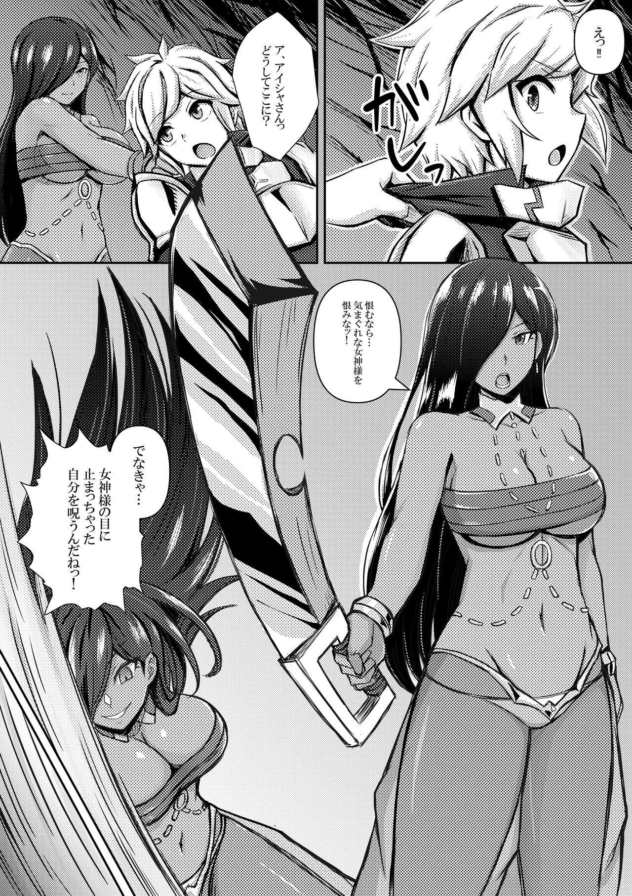 Bell-kun ga Harem o Motomeru no wa Machigatte Iru darou ka - Page 33