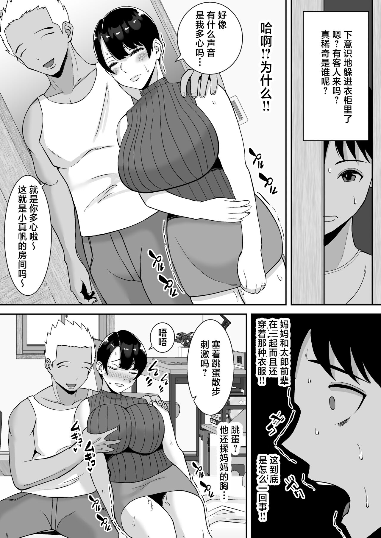 Kyonyuu de Kougakureki no Kaa-san ga Teinou na Senpai no Senyou Onaho ni Natteita Ken - Page 33