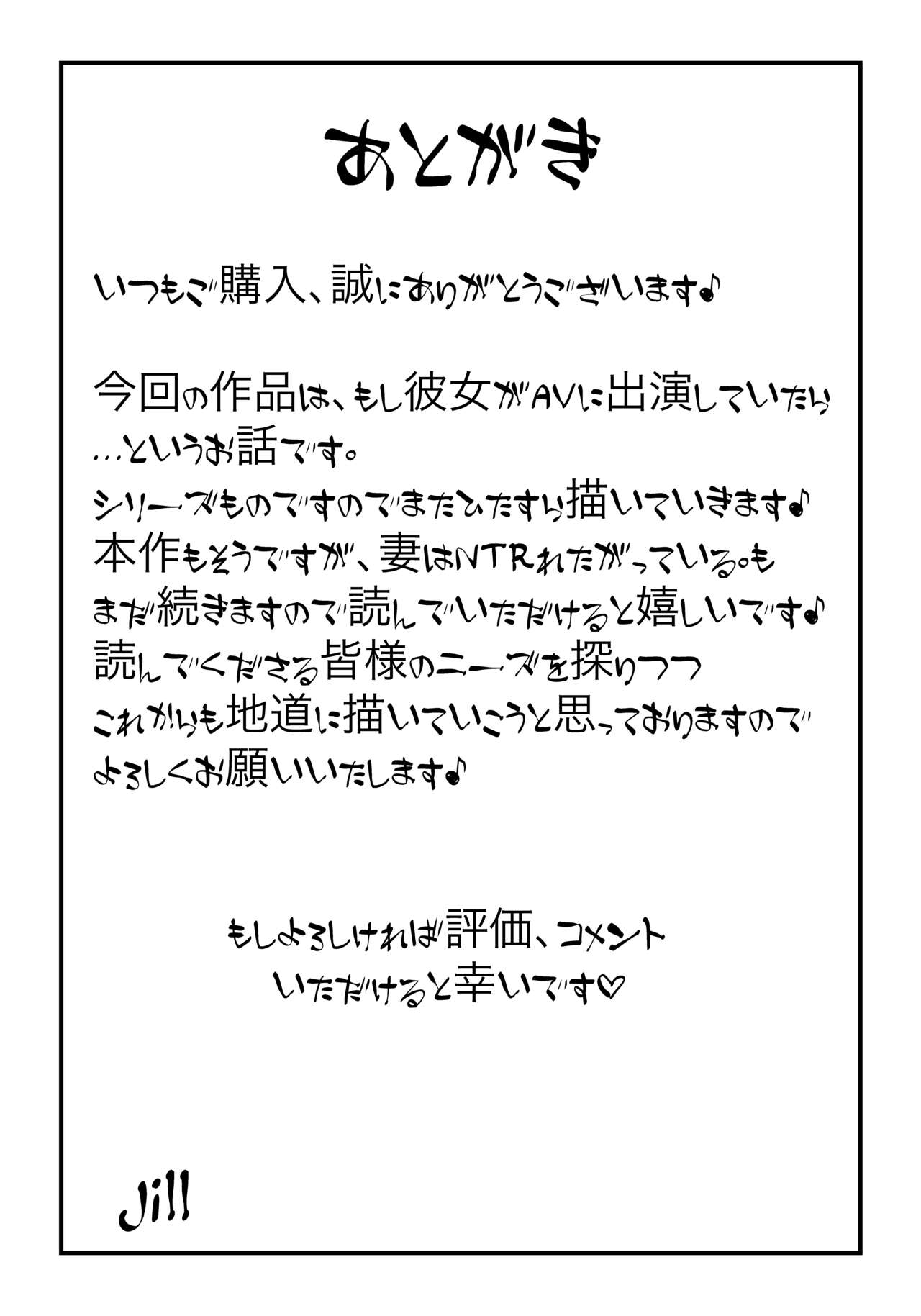 tamatam mita AV no onnanoko ka kanojo ni gekinisukiru - Page 33