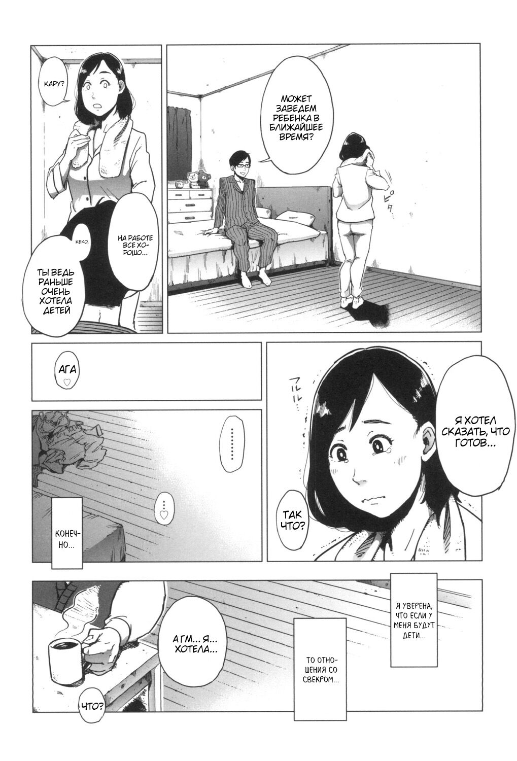 Gifu-Dzuke - Page 33