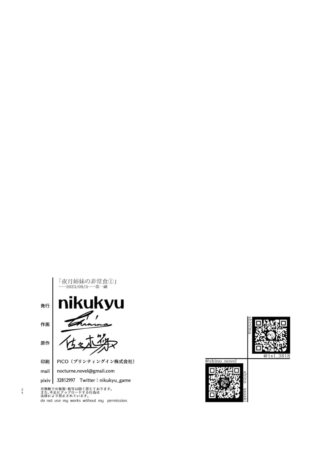 Yazuki Shimai no Hijou Shoku - Page 33