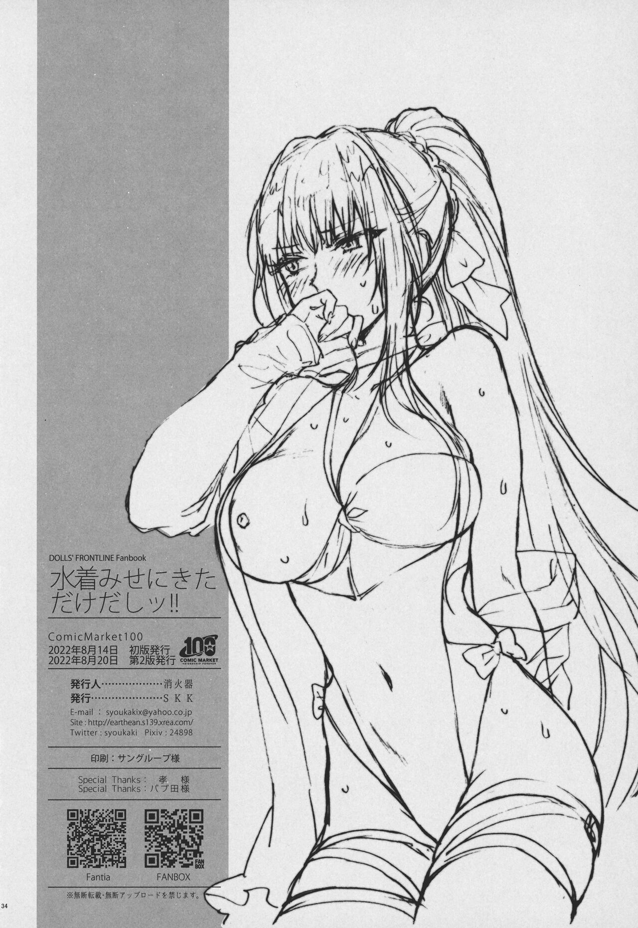 MIzugi Miseni Kita Dakedashi!! - Page 34