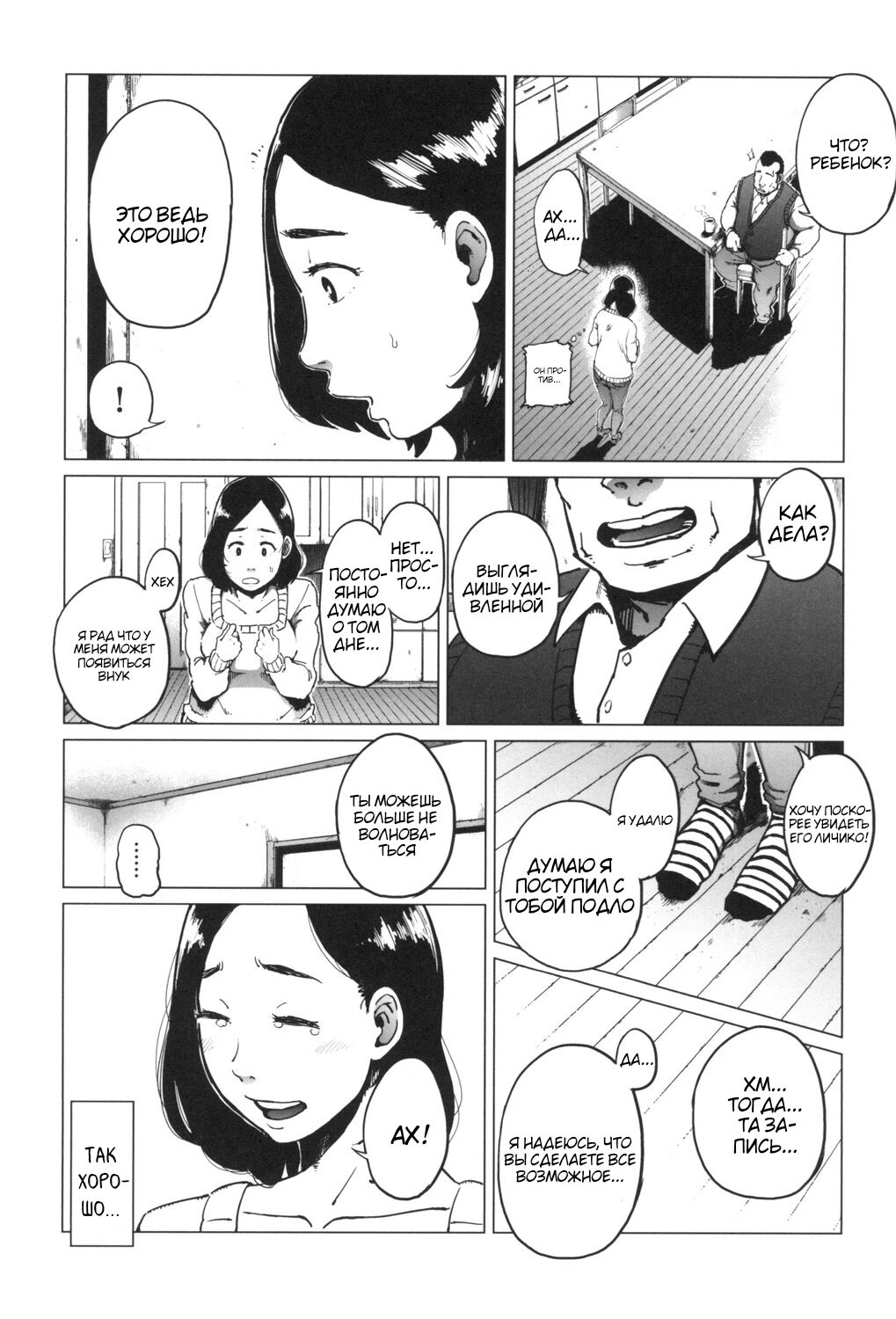 Gifu-Dzuke - Page 34