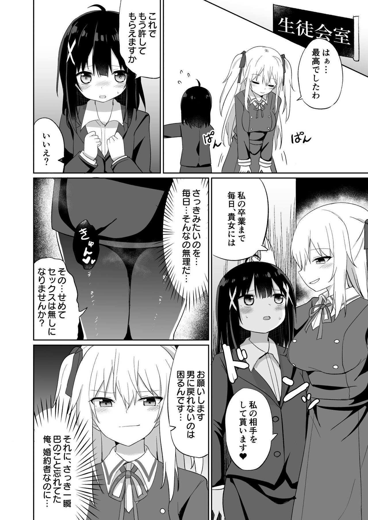 Ojou-sama Gakkou ni Onna Kyoushi toshite Funin Shita Ore to Futanari Ojou-sama - Page 34