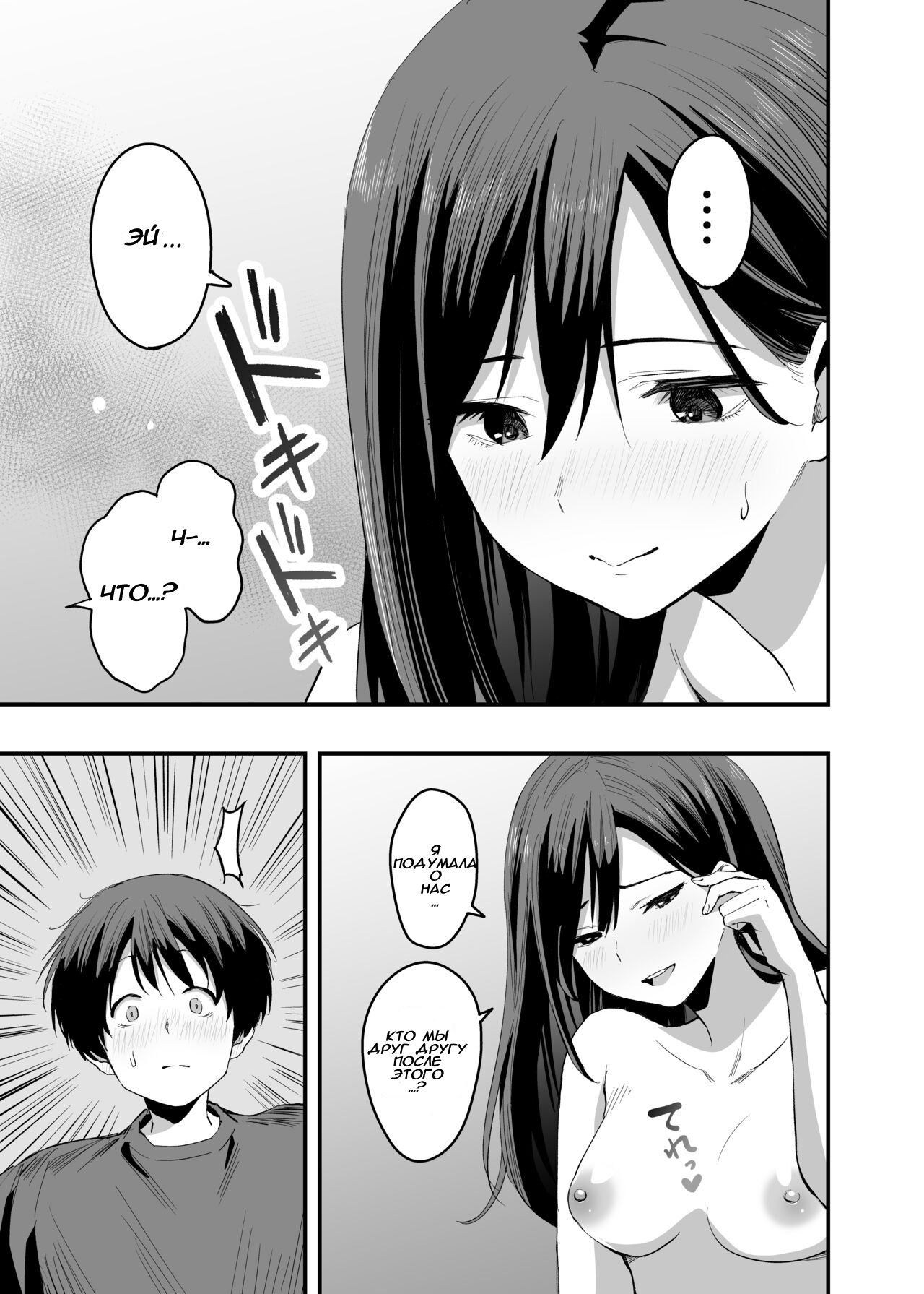 Kimi no Ashi wa, Boku no Kokoro o Mote Asobu - Page 34