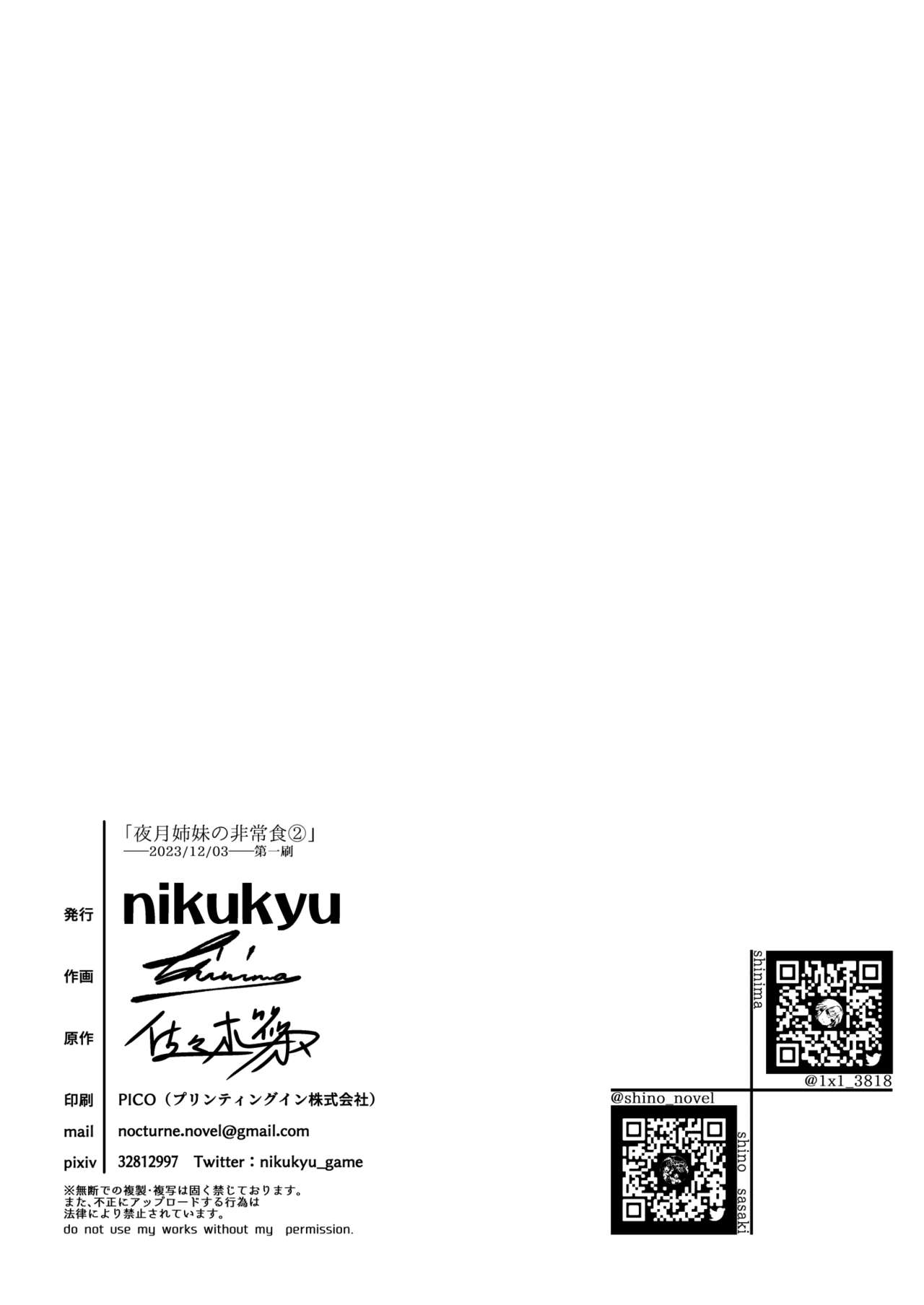 Yazuki Shimai no Hijou Shoku 2 - Page 34