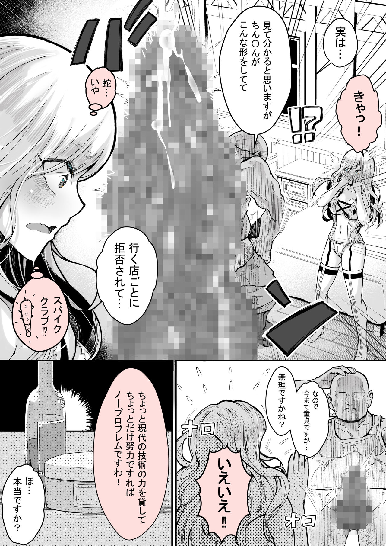 Minna no Maria – Kizoku Reijou no Kahanshin ga Saikyou Sugi de, Dare mo Aite ni naranai ndesukedo? - Page 35