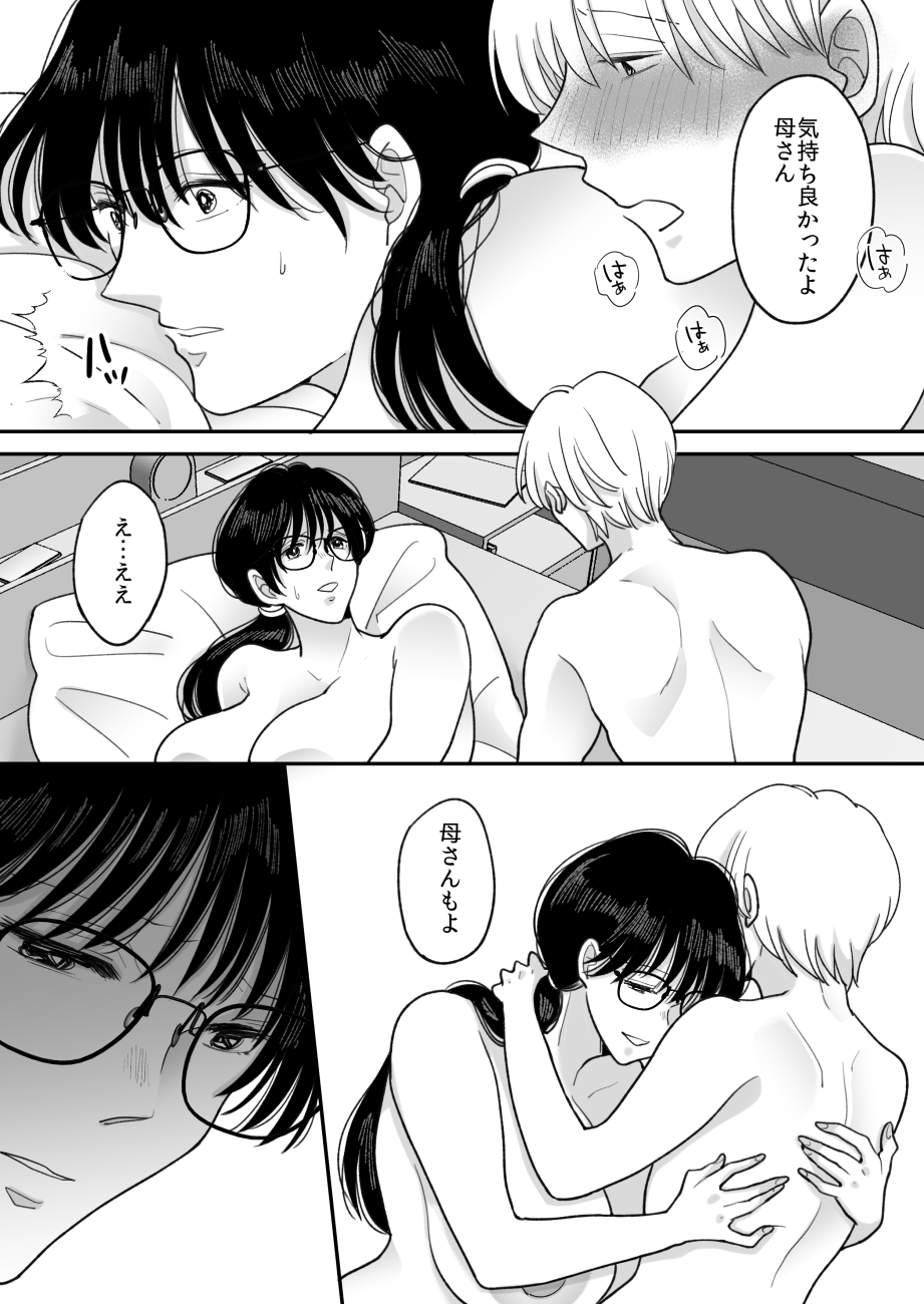 Suugaku Kyoushi no Kaa-san ga Taiiku Kyoushi ni Netorareru 2 - Page 35