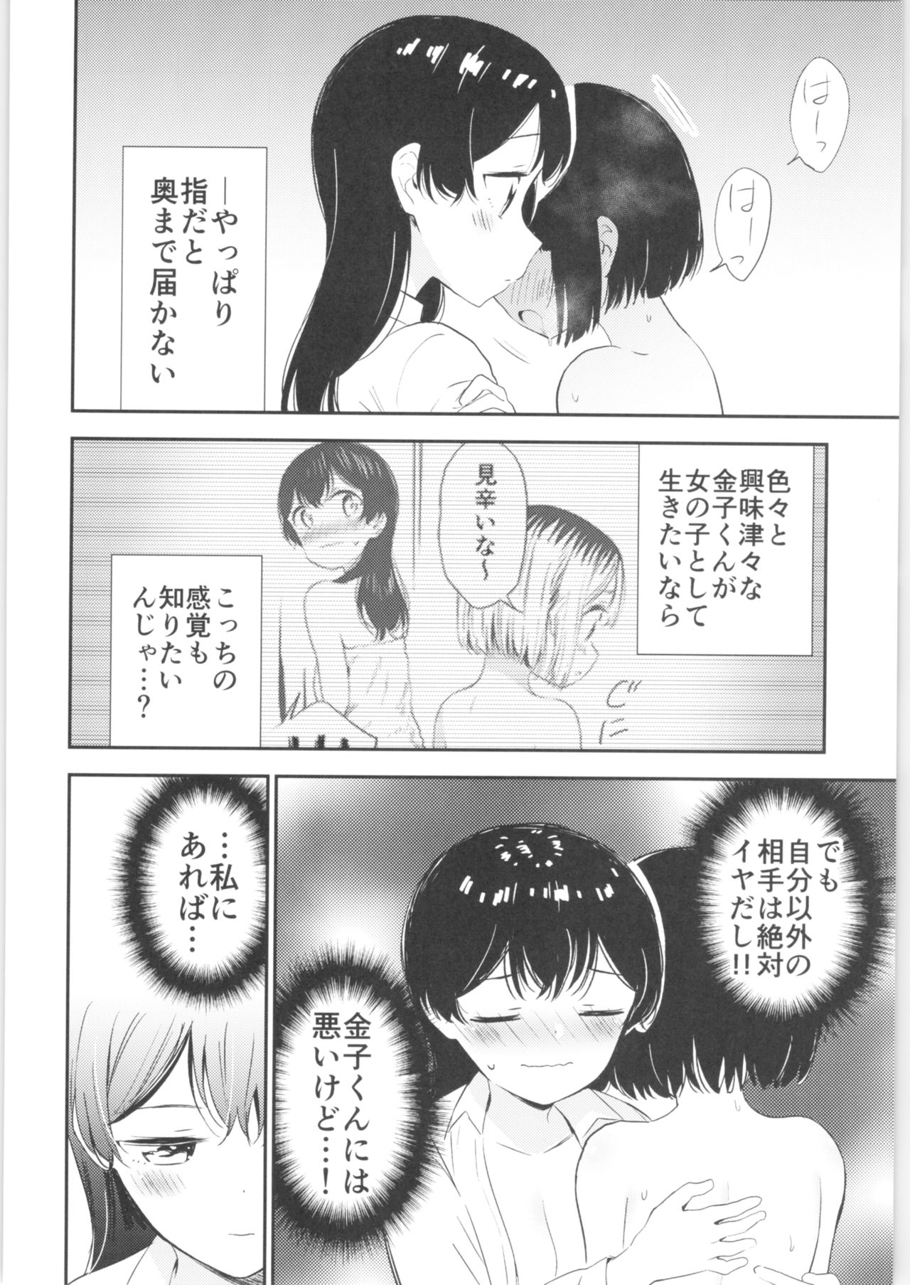 Moshimo Onnagao no Otokonoko ga Onnanoko no Karada ni Nattara - Page 35