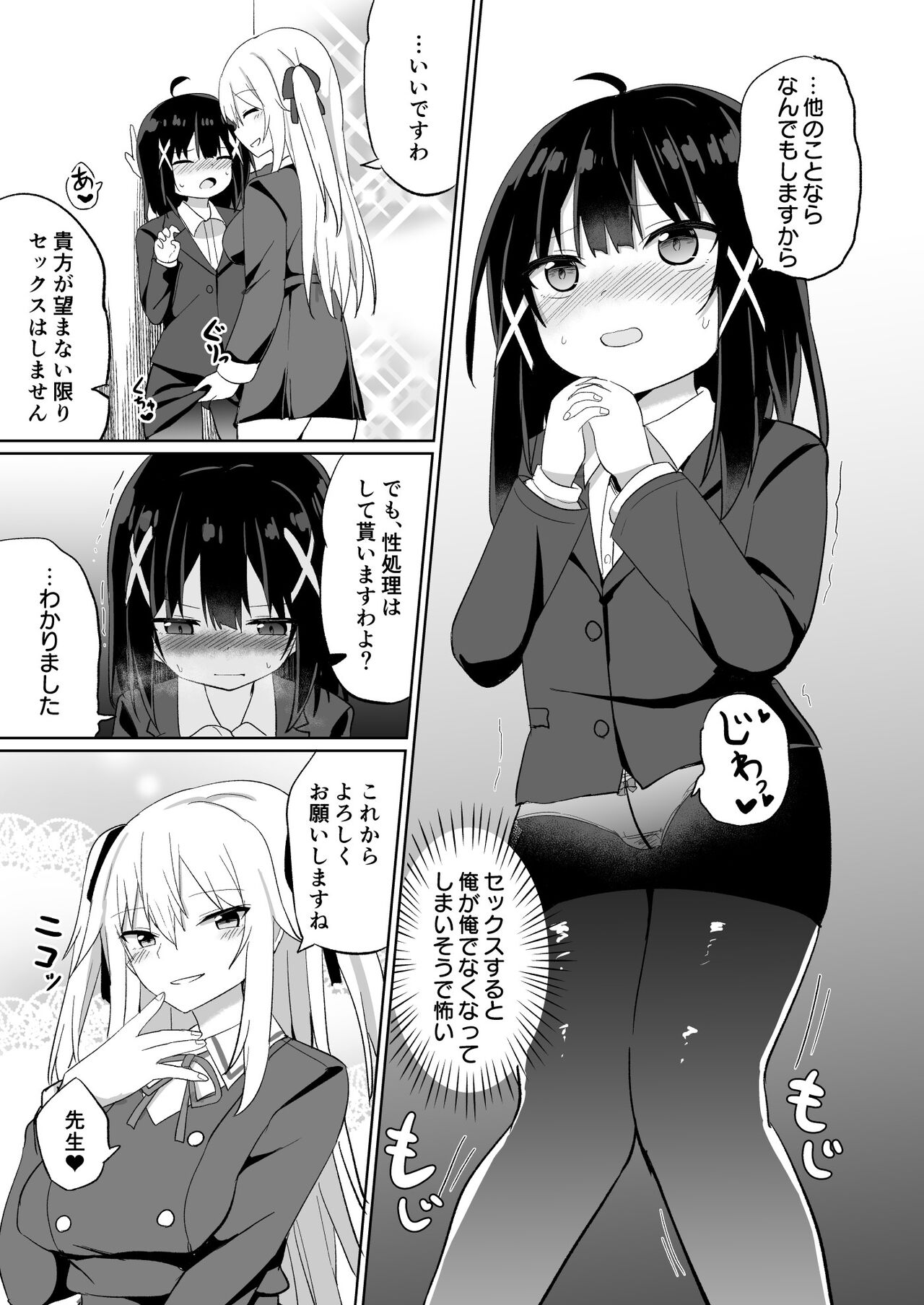 Ojou-sama Gakkou ni Onna Kyoushi toshite Funin Shita Ore to Futanari Ojou-sama - Page 35