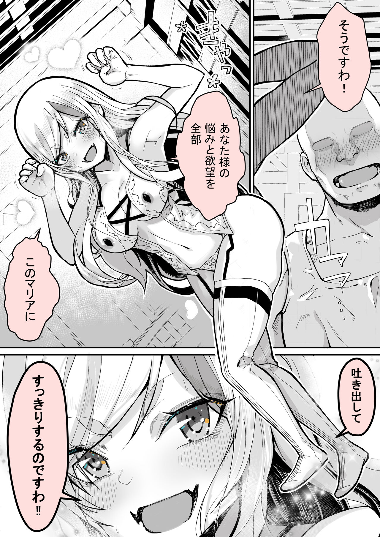 Minna no Maria – Kizoku Reijou no Kahanshin ga Saikyou Sugi de, Dare mo Aite ni naranai ndesukedo? - Page 36