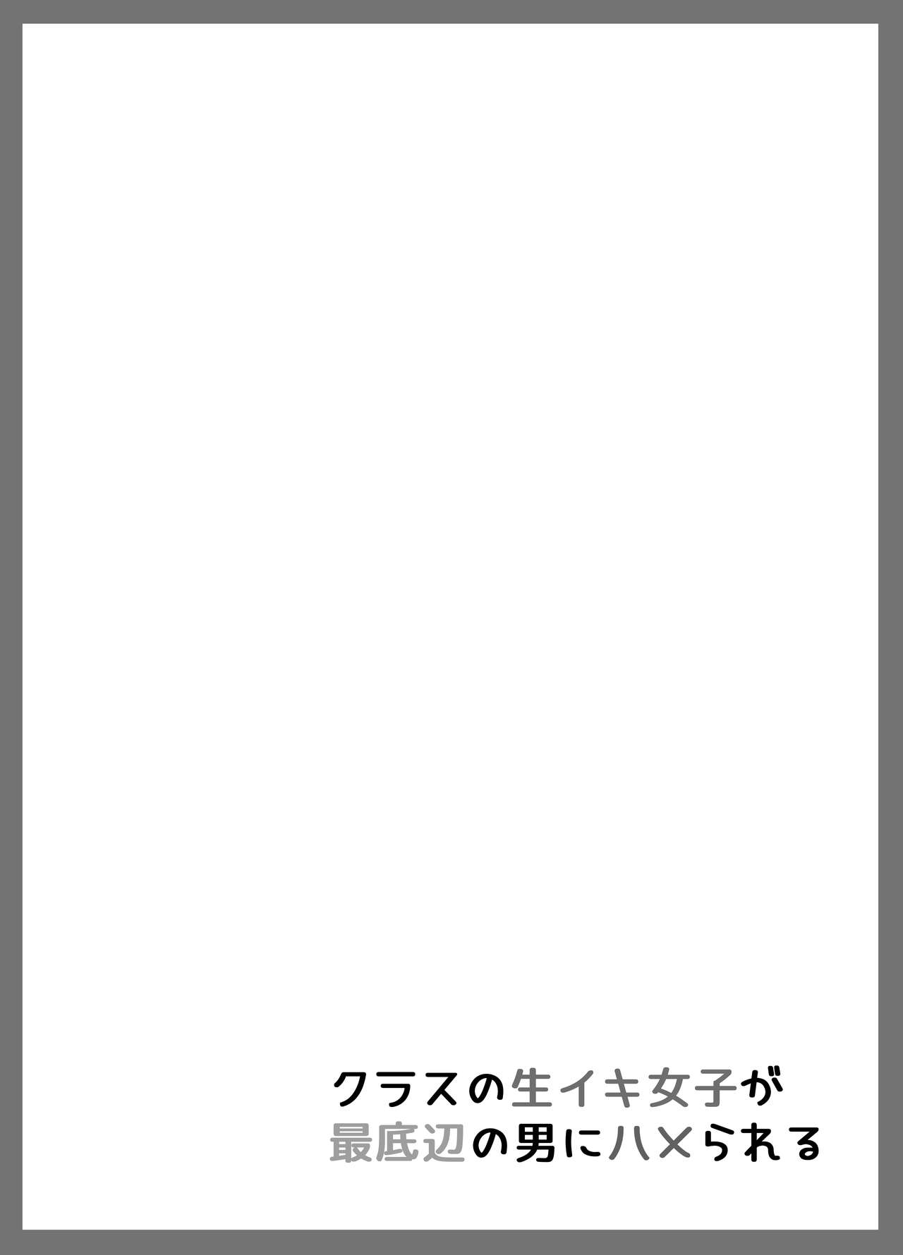 Class no namaiki jyoshi ga saiteihen no otoko ni hamerareru - Page 36