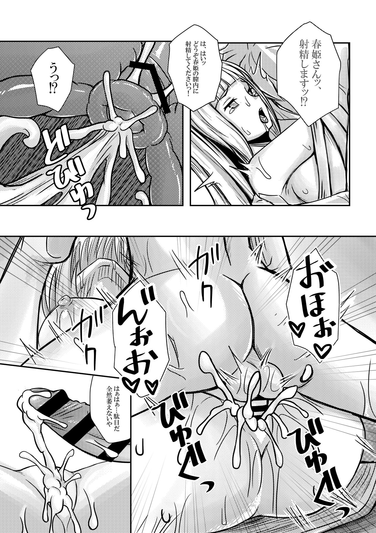 Bell-kun ga Harem o Motomeru no wa Machigatte Iru darou ka - Page 36