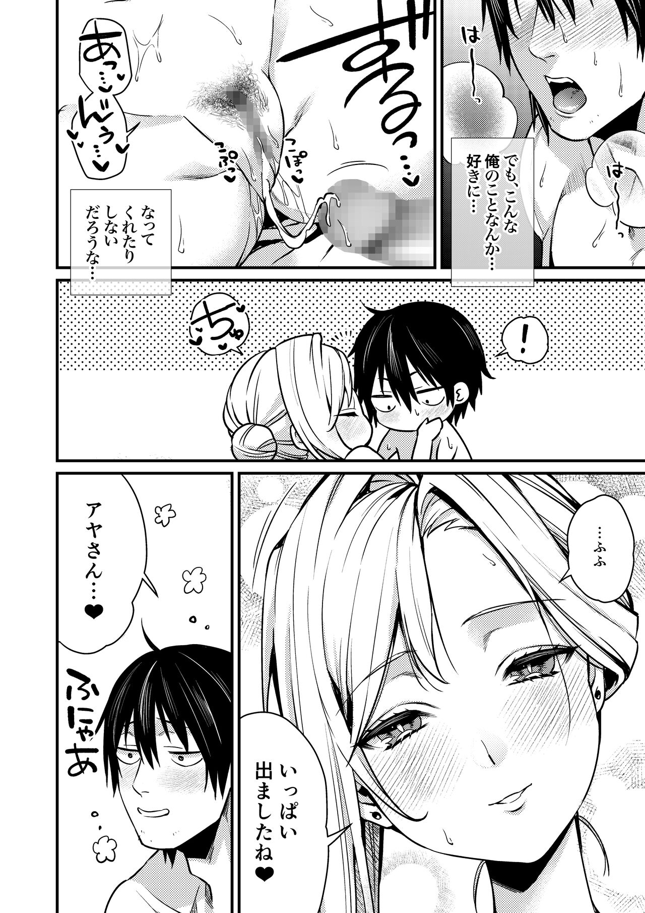 Cool-Dere Kinpatsu Hitozuma Zenra Kaseifu san ga Yanda Boku ni Yasashiku Shite Kureta Ohanashi 1 - Page 36